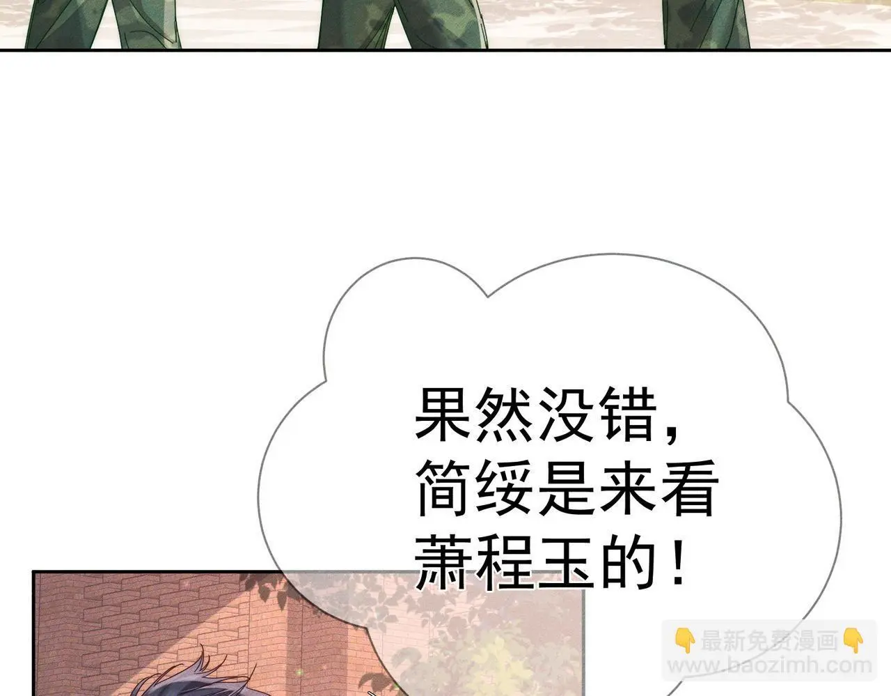 第104话：校园cp火了 第18页