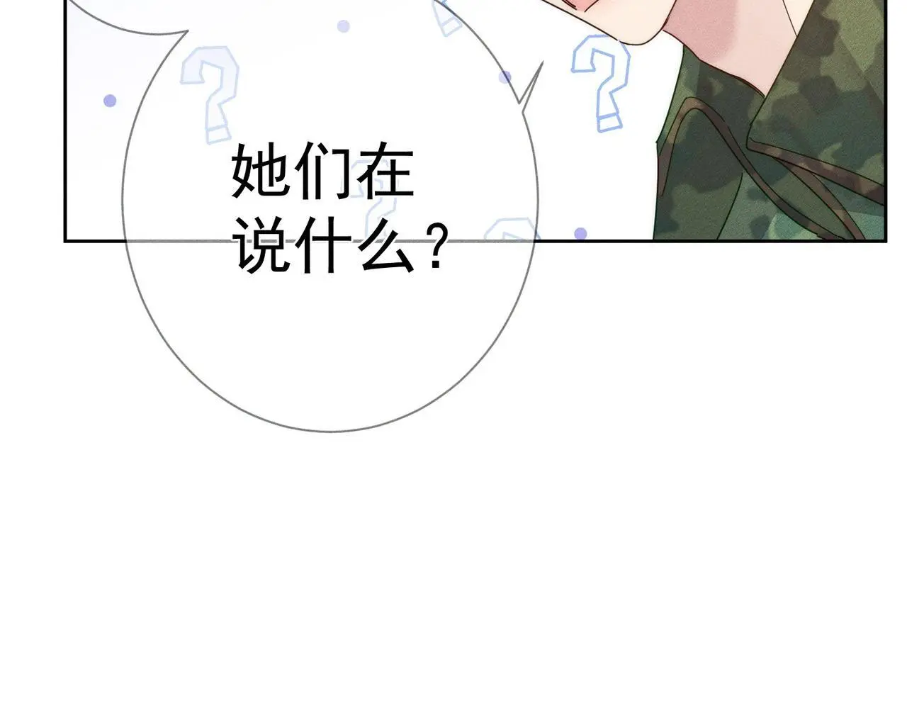 第104话：校园cp火了 第21页