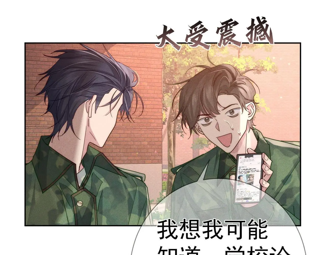 第104话：校园cp火了 第22页