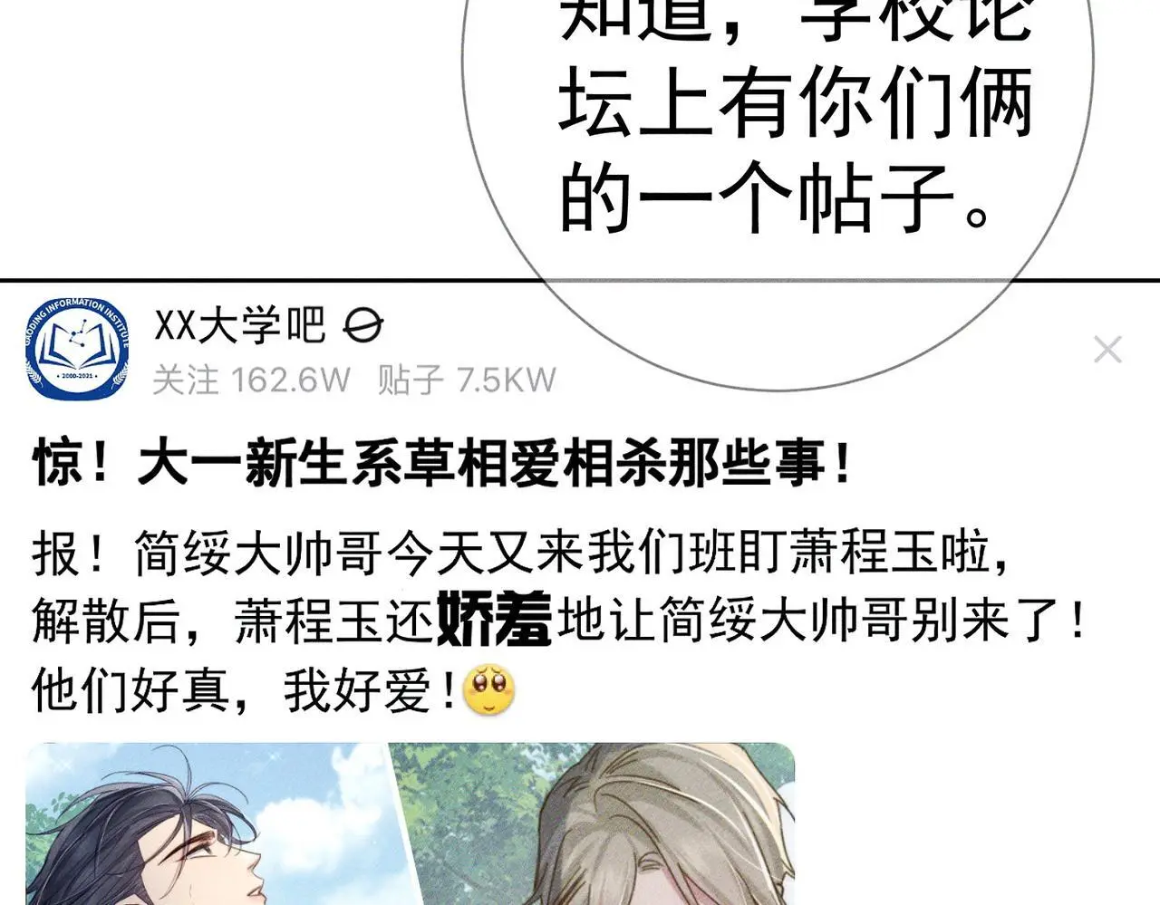 第104话：校园cp火了 第23页