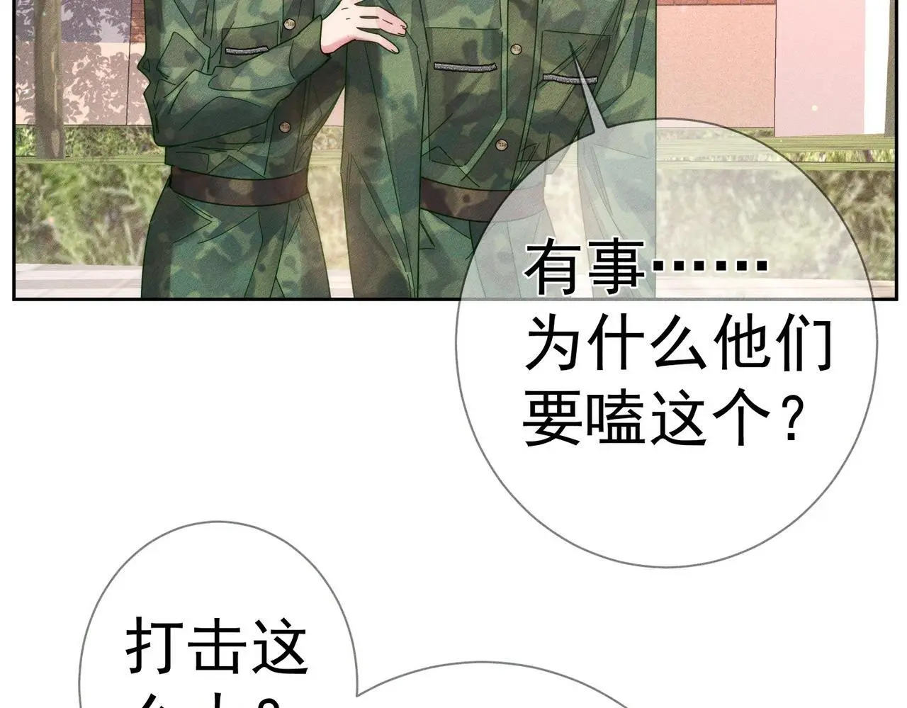 第104话：校园cp火了 第28页