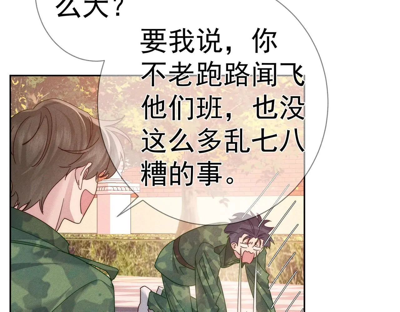 第104话：校园cp火了 第29页