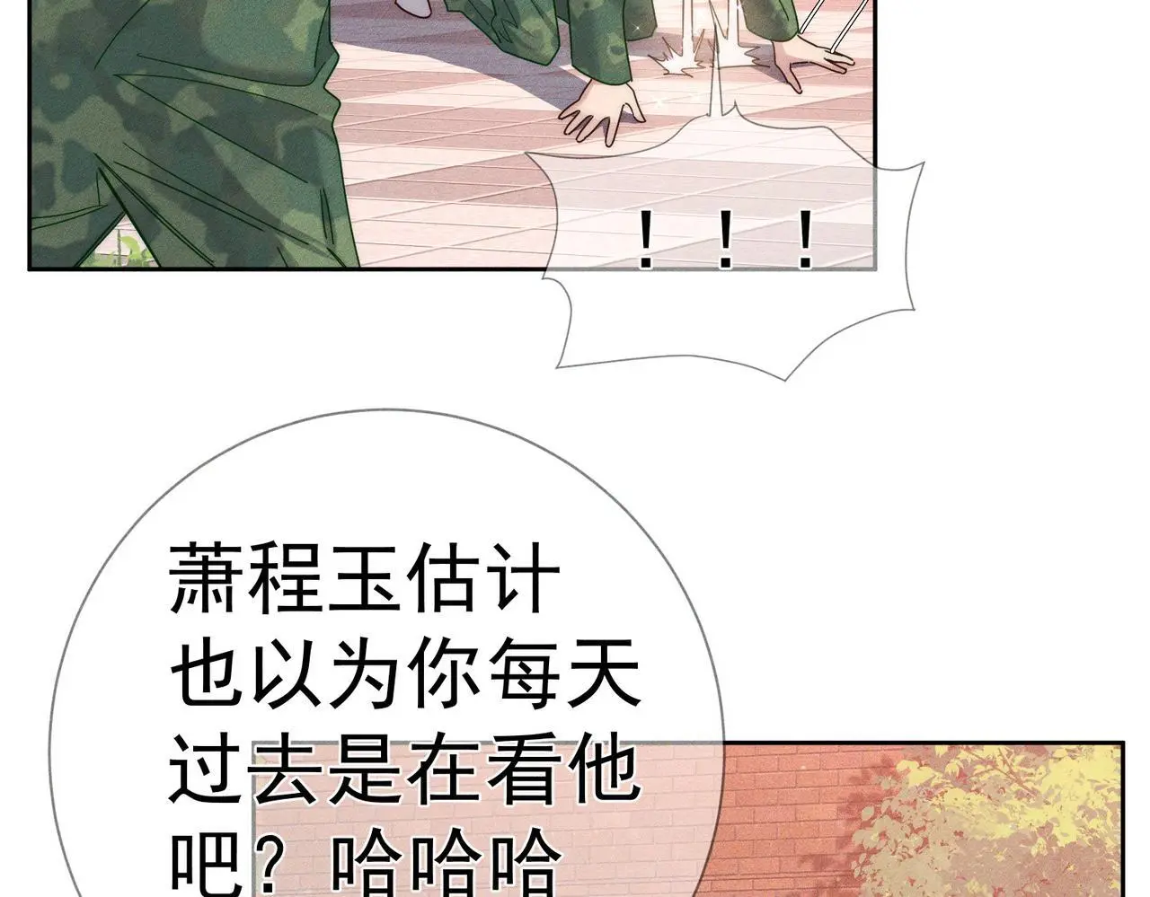 第104话：校园cp火了 第30页