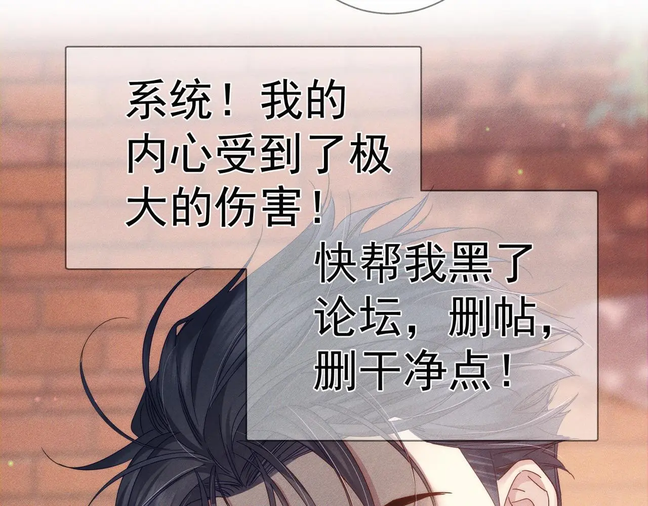 第104话：校园cp火了 第32页