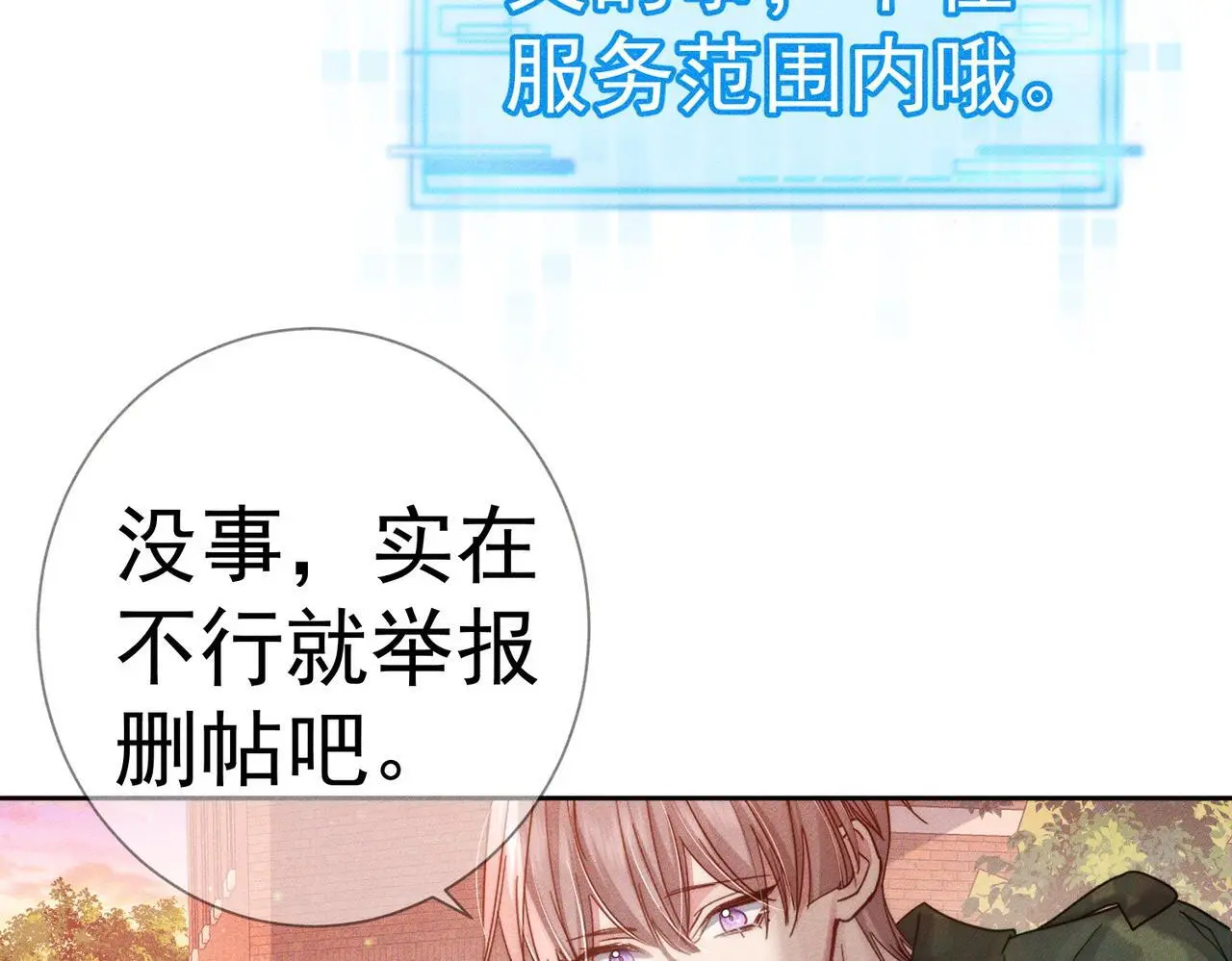 第104话：校园cp火了 第34页