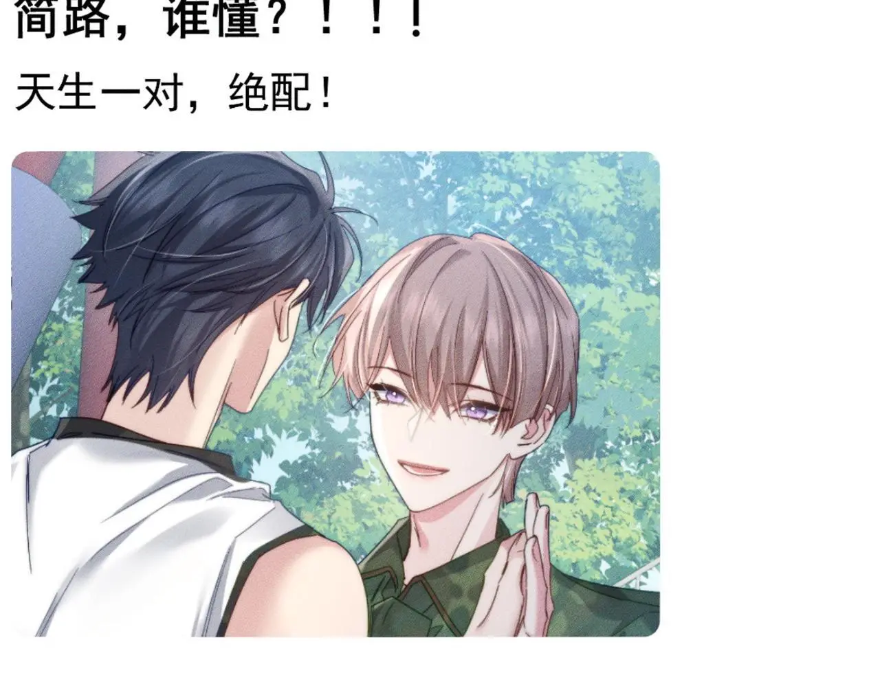 第104话：校园cp火了 第40页