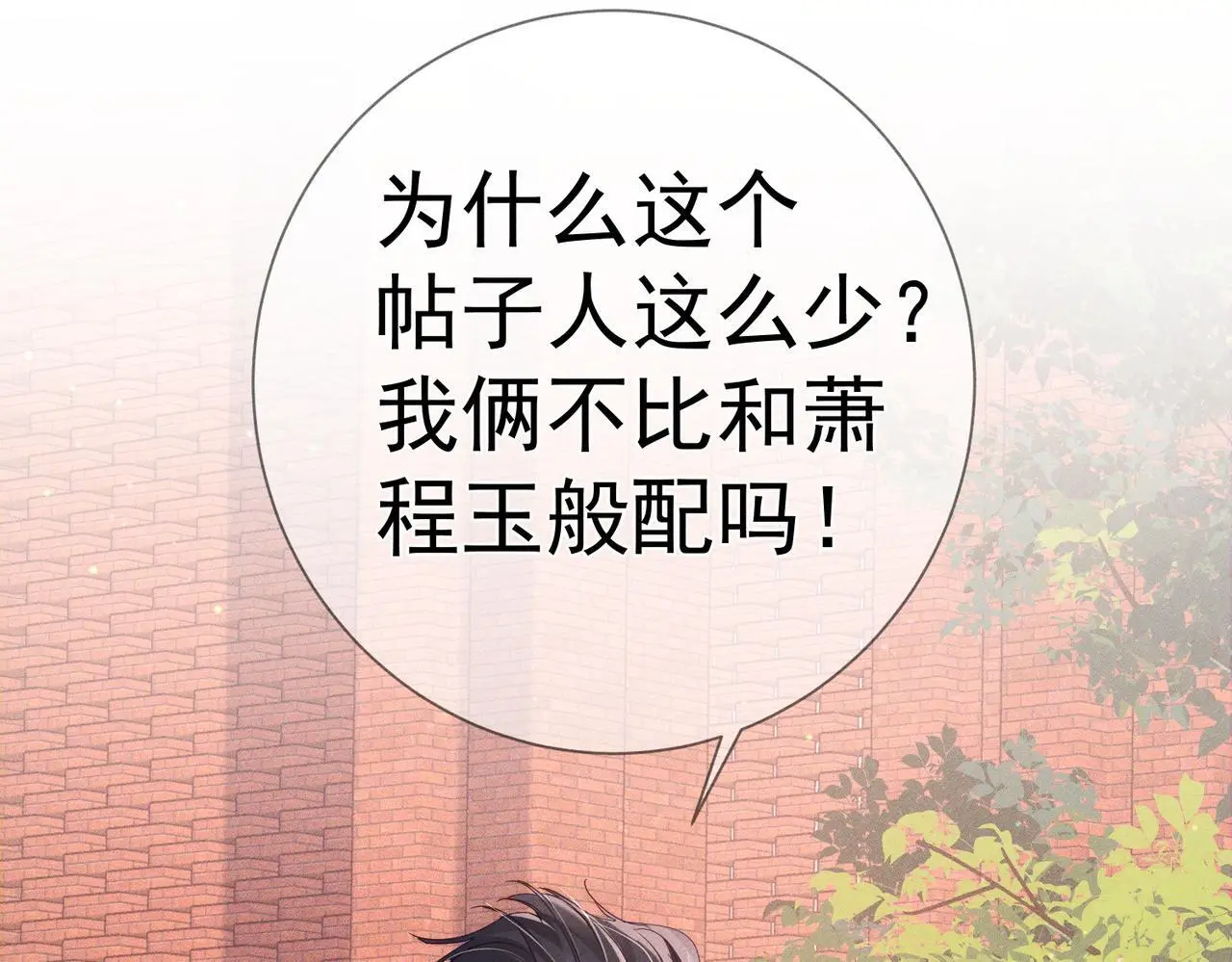 第104话：校园cp火了 第42页