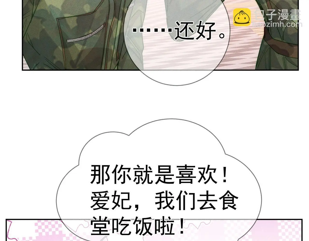 第104话：校园cp火了 第49页