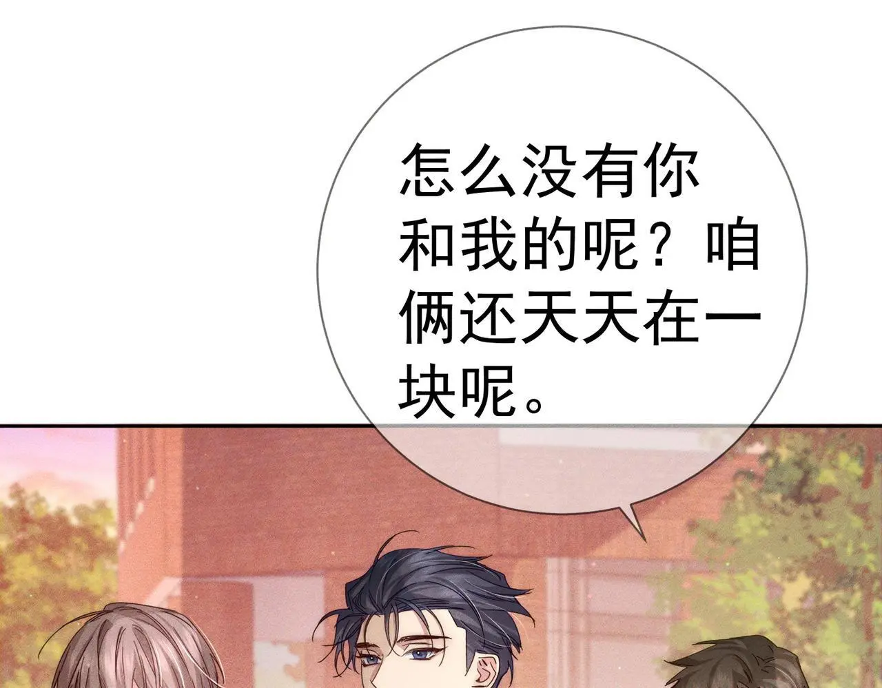 第104话：校园cp火了 第51页
