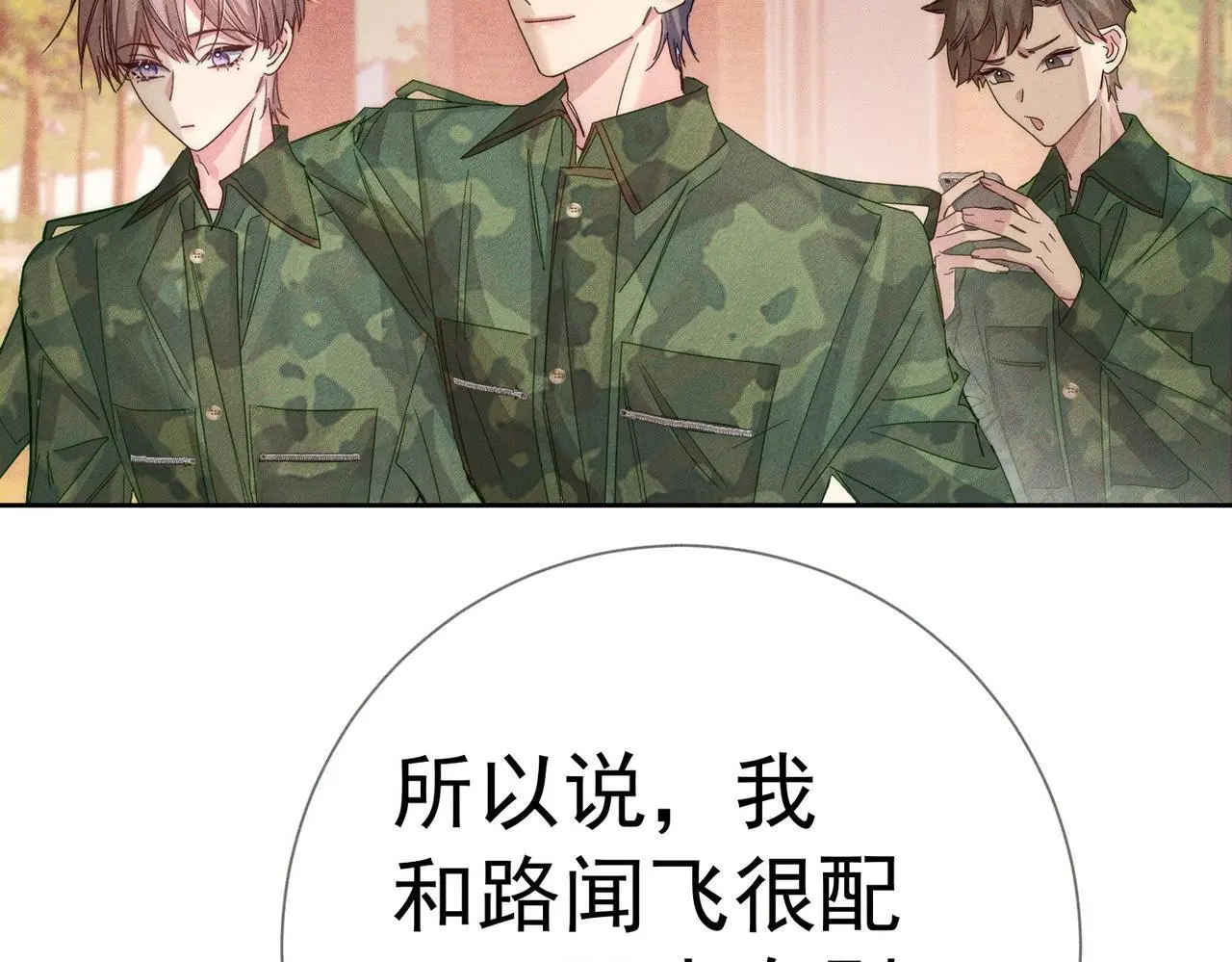 第104话：校园cp火了 第52页
