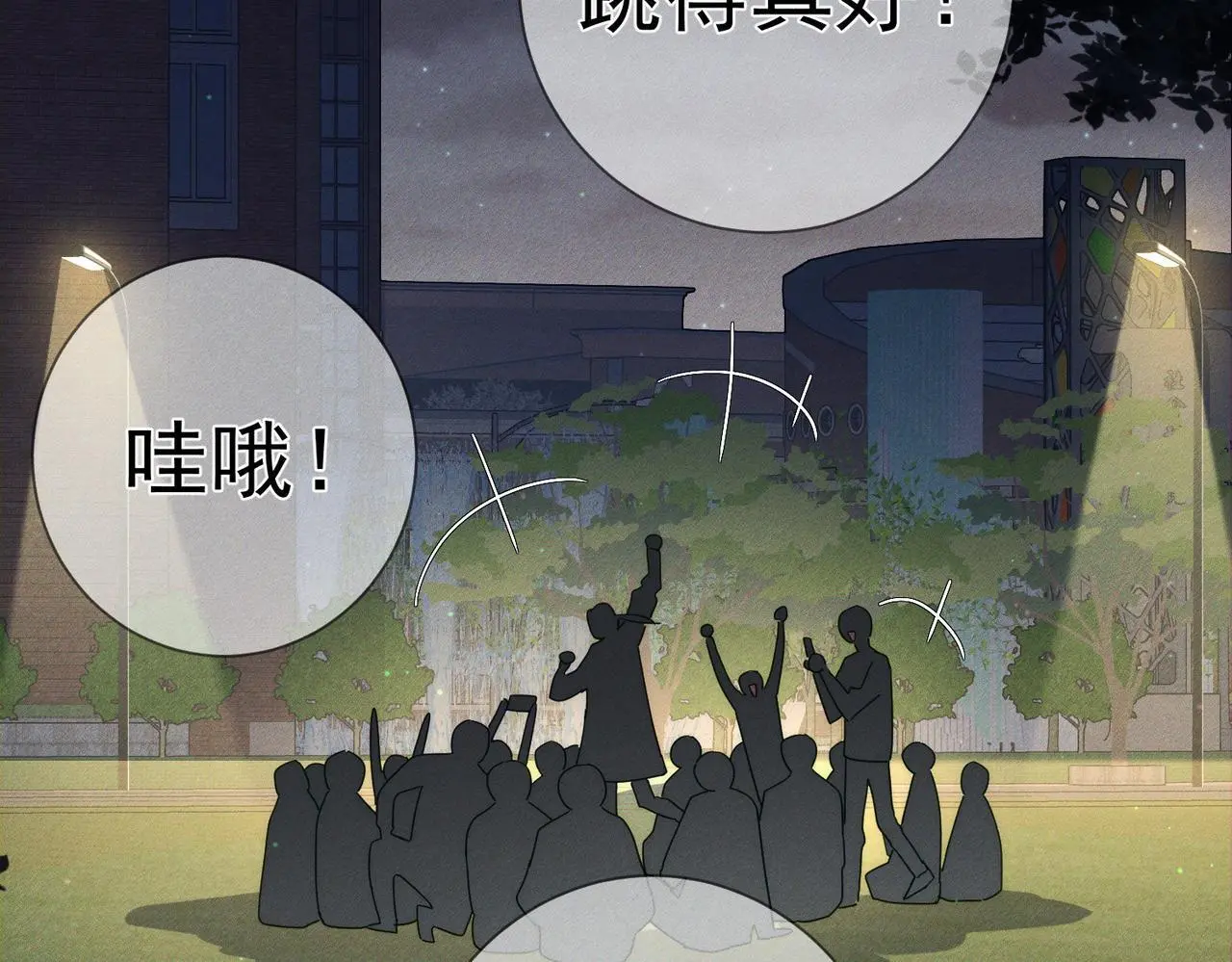 第104话：校园cp火了 第56页