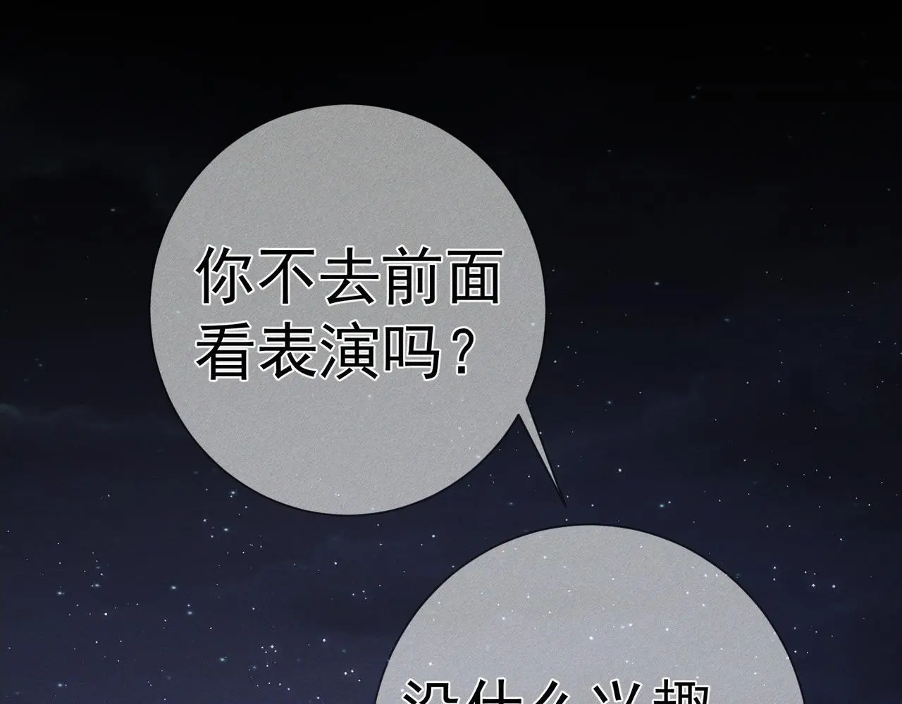 第104话：校园cp火了 第64页