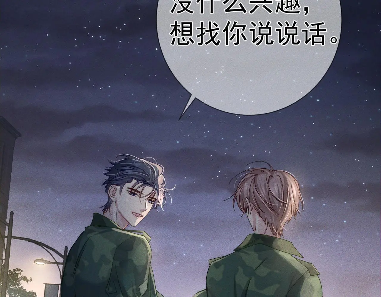 第104话：校园cp火了 第65页