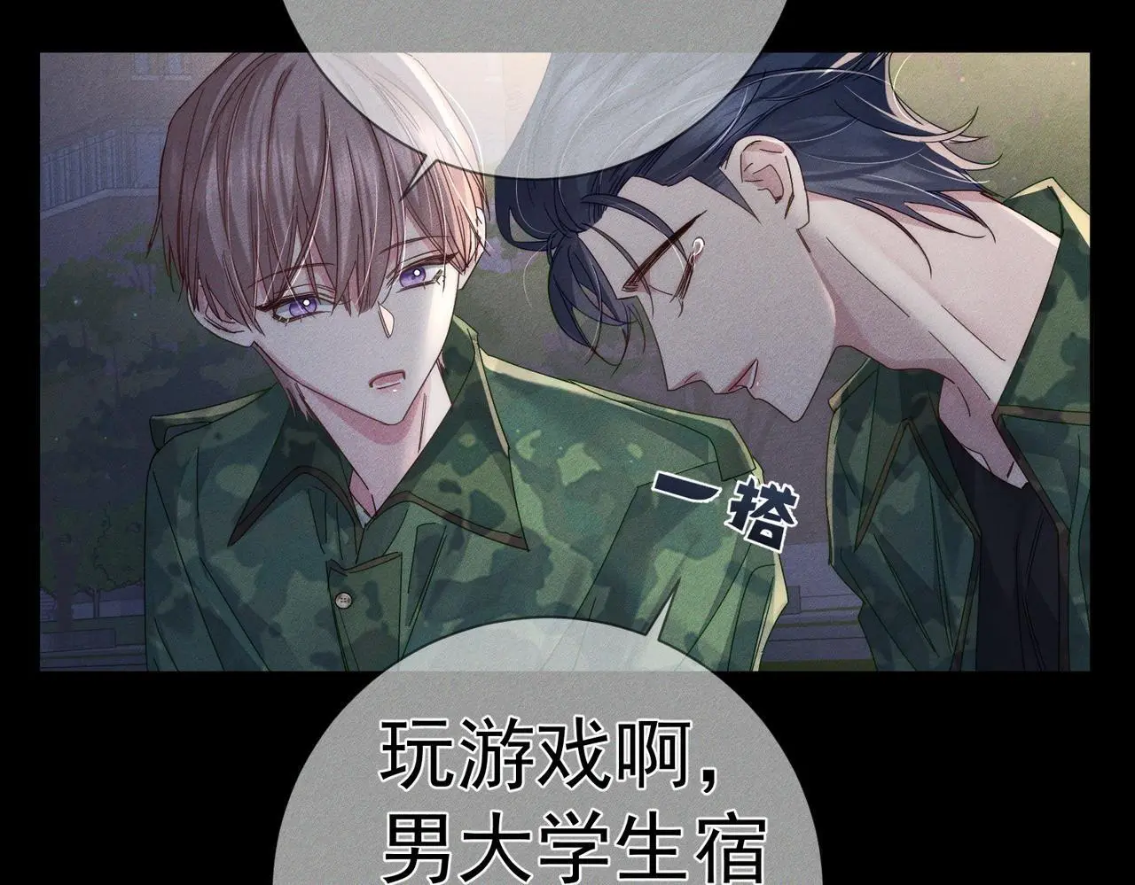 第104话：校园cp火了 第69页