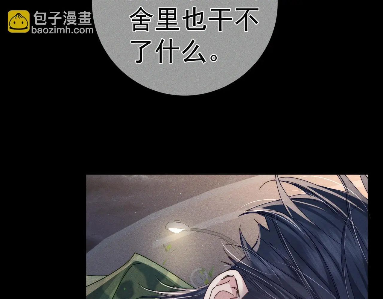 第104话：校园cp火了 第70页