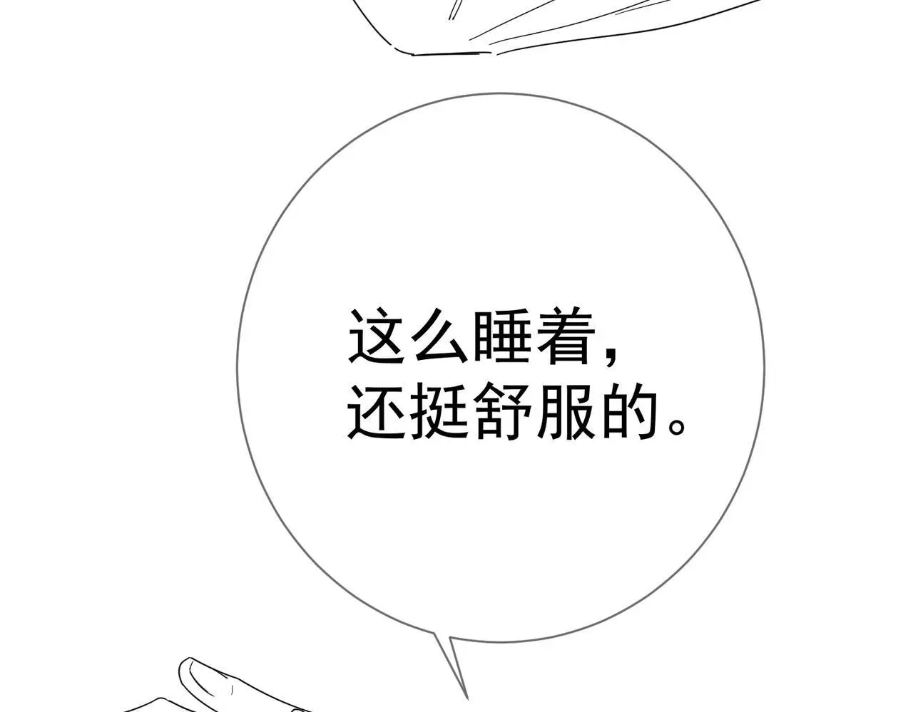 第104话：校园cp火了 第81页