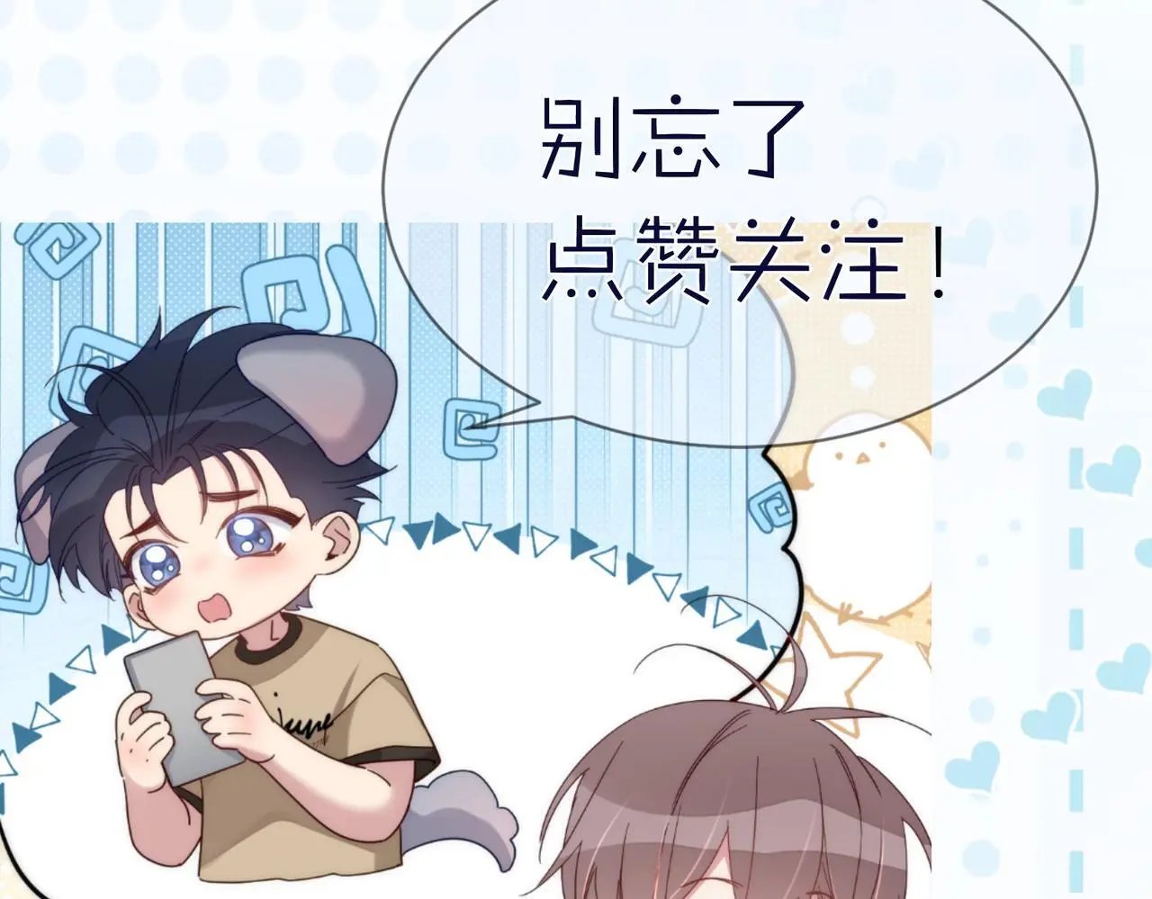 第104话：校园cp火了 第84页