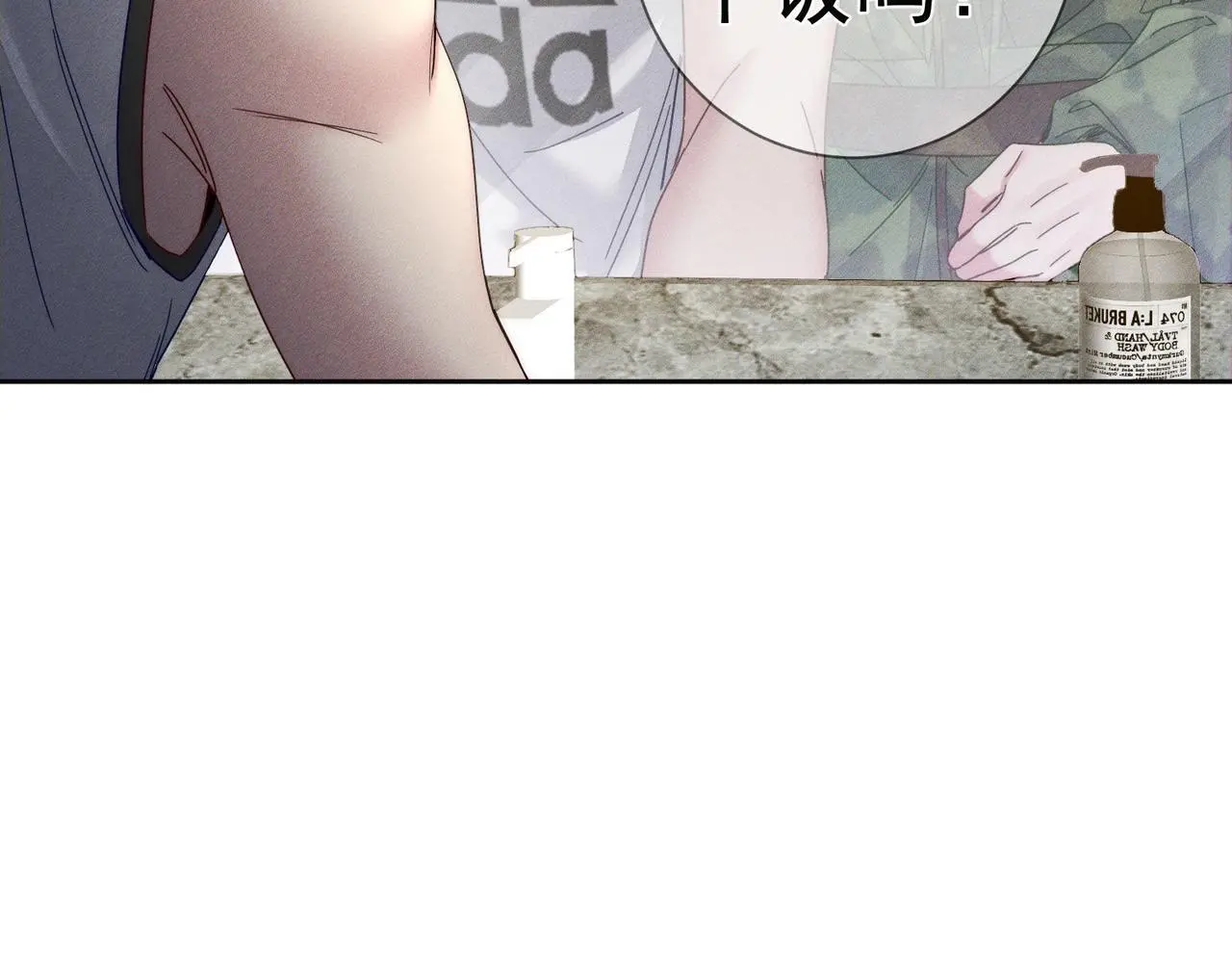 第103话：简绥会撒娇~ 第8页