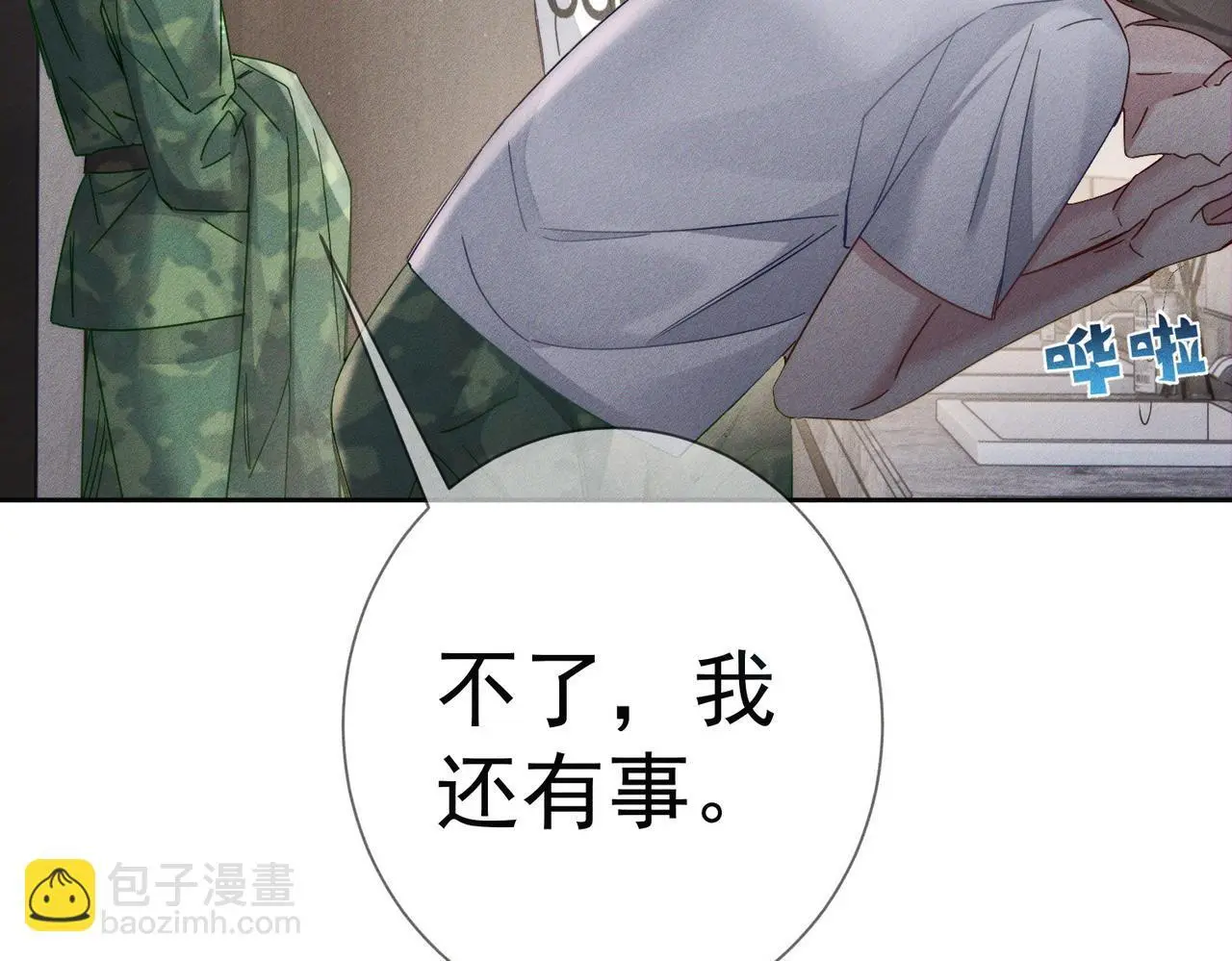 第103话：简绥会撒娇~ 第10页