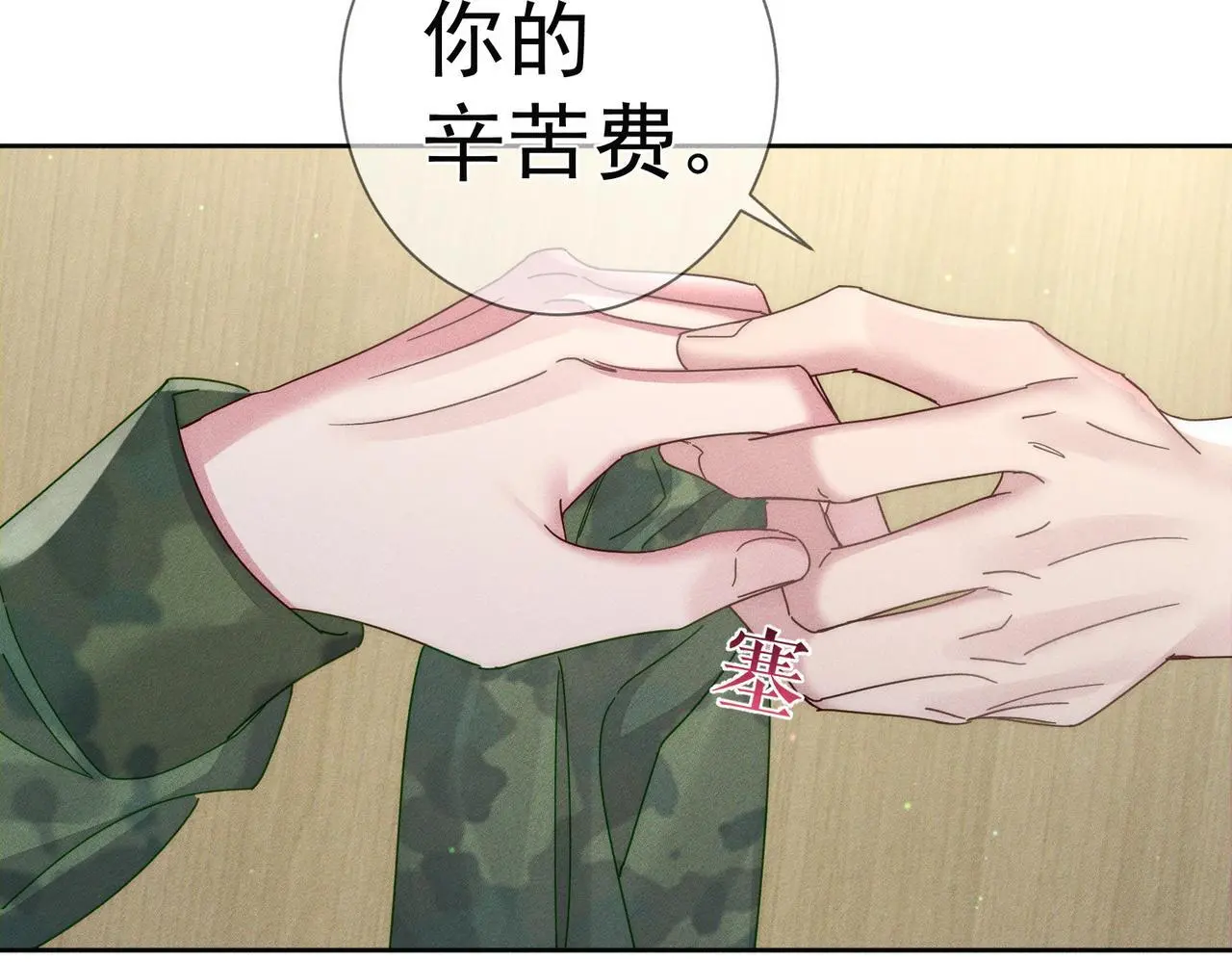 第103话：简绥会撒娇~ 第13页