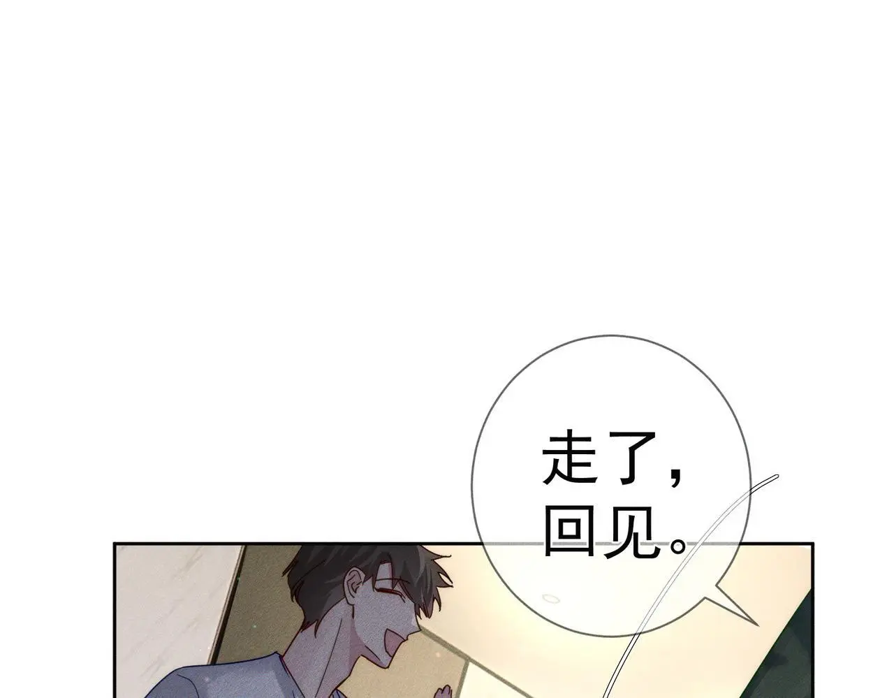 第103话：简绥会撒娇~ 第14页