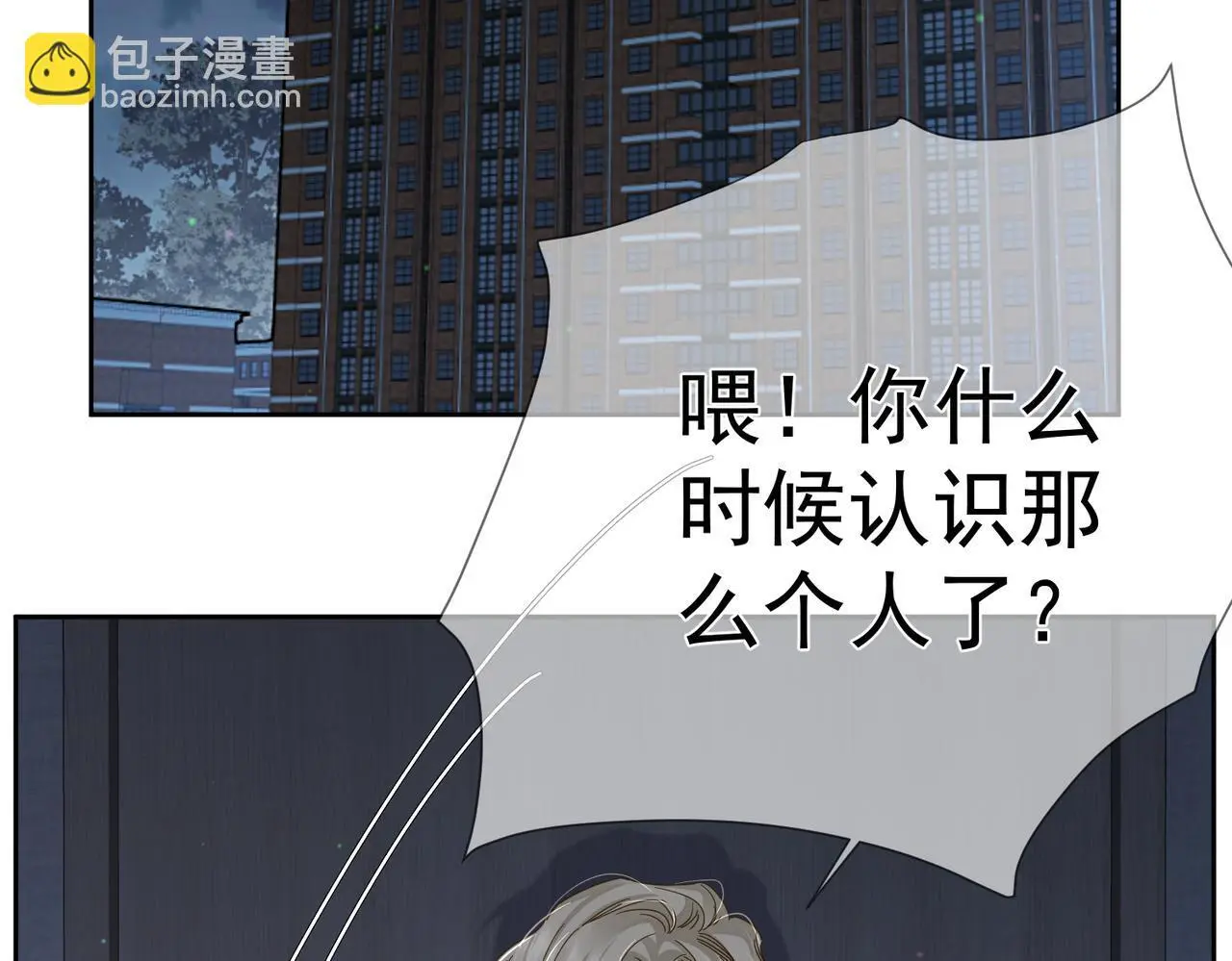 第103话：简绥会撒娇~ 第23页