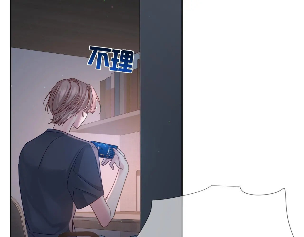 第103话：简绥会撒娇~ 第26页
