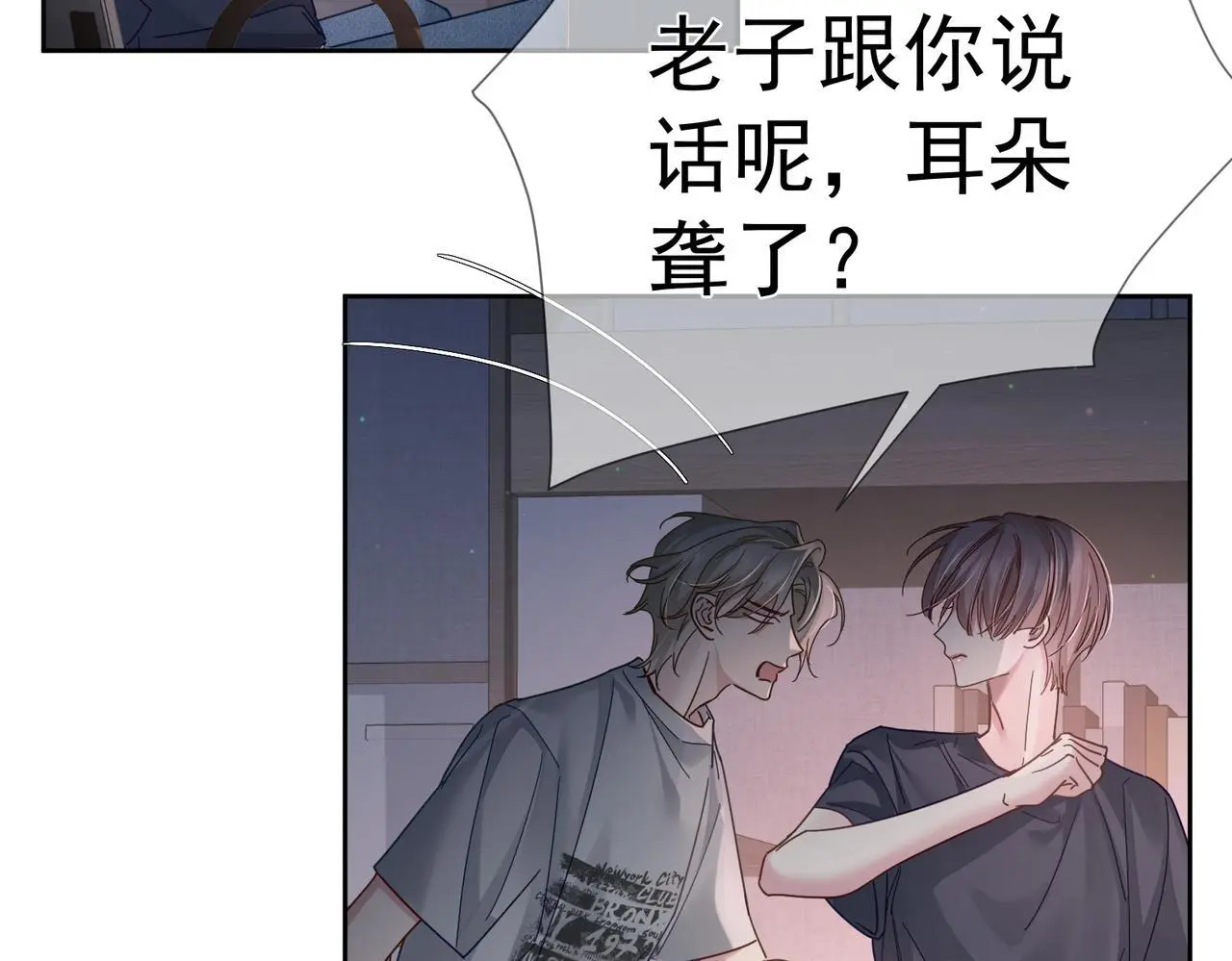 第103话：简绥会撒娇~ 第27页