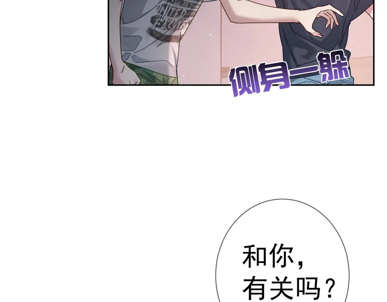 第103话：简绥会撒娇~ 第28页
