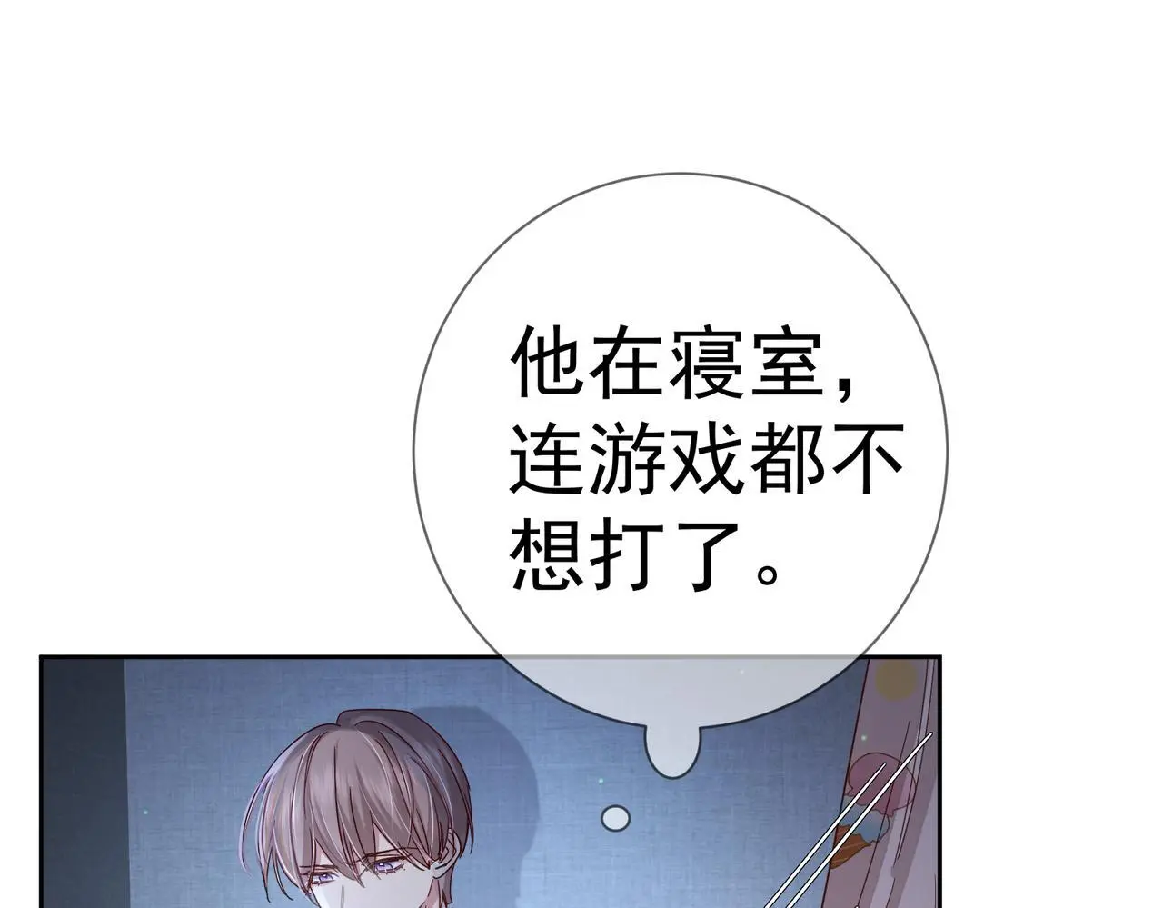 第103话：简绥会撒娇~ 第32页