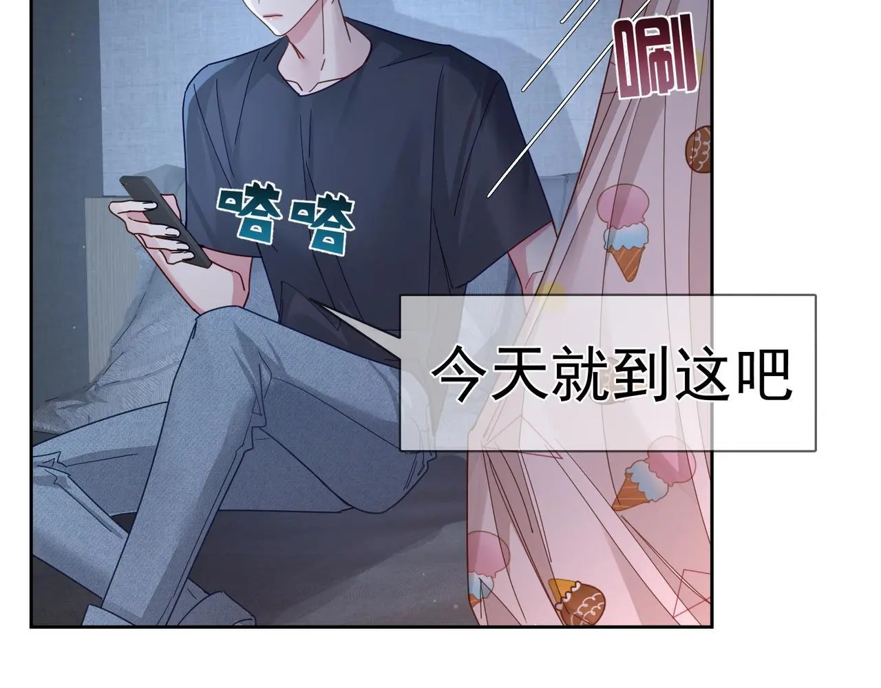 第103话：简绥会撒娇~ 第33页
