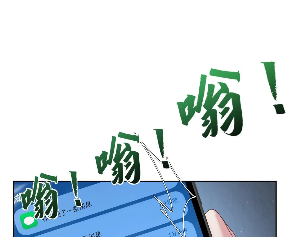 第103话：简绥会撒娇~ 第34页