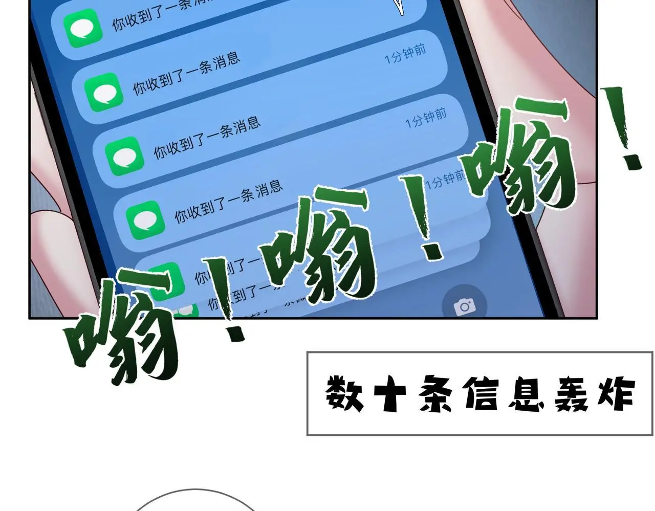 第103话：简绥会撒娇~ 第35页