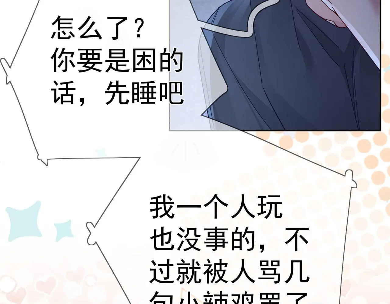 第103话：简绥会撒娇~ 第37页