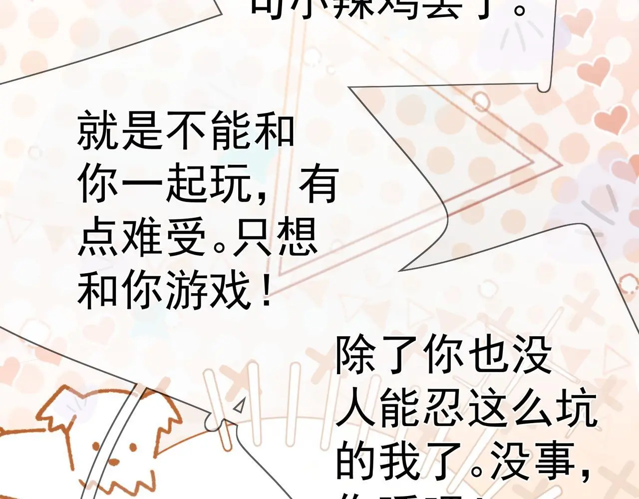 第103话：简绥会撒娇~ 第38页