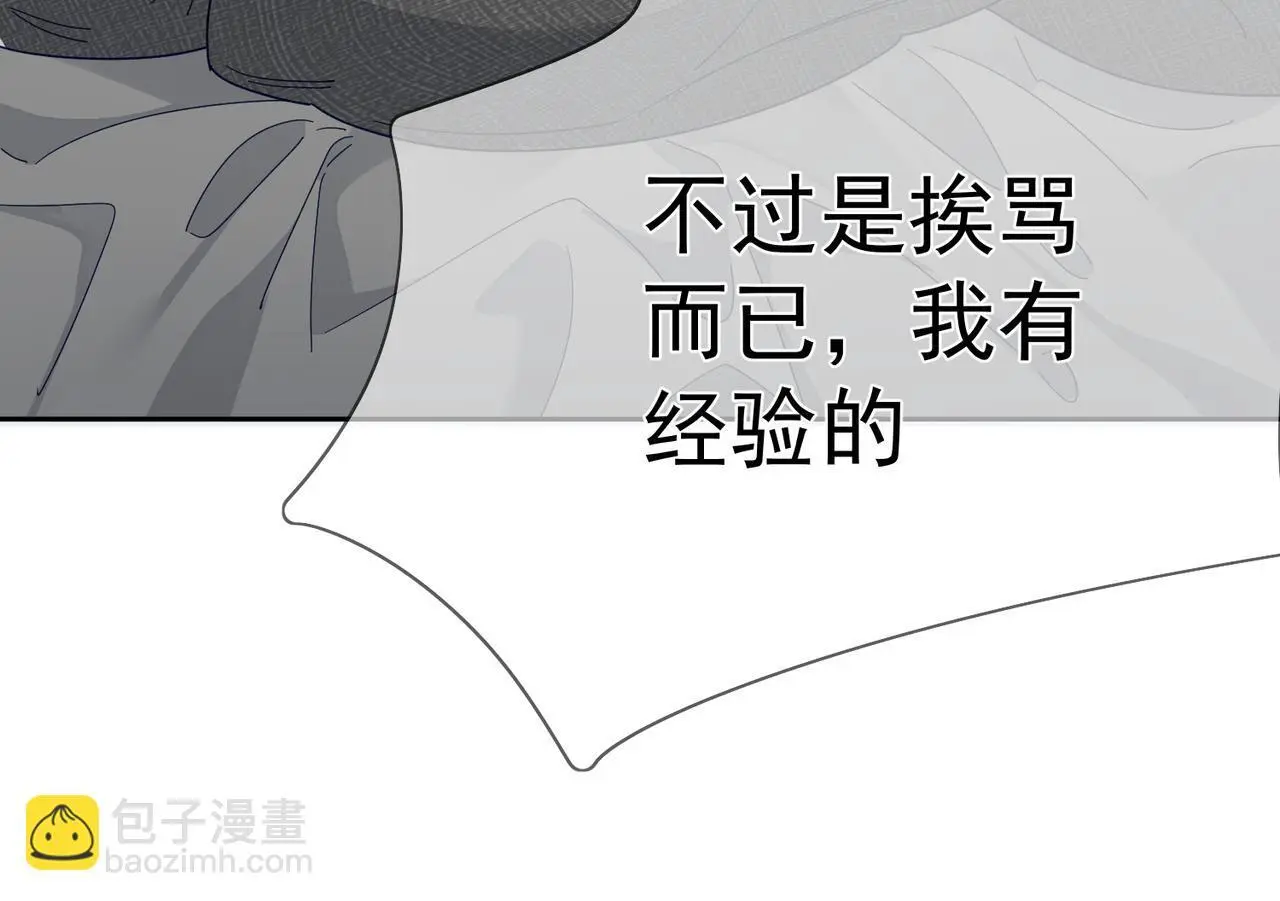 第103话：简绥会撒娇~ 第40页