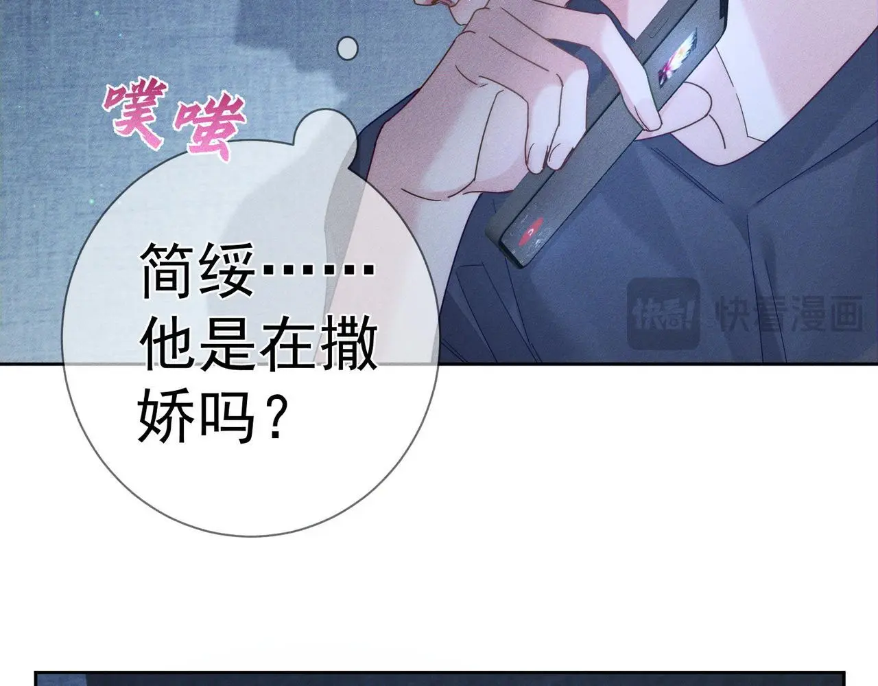 第103话：简绥会撒娇~ 第44页