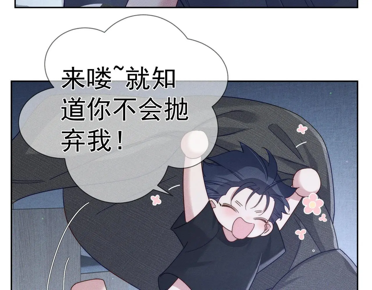第103话：简绥会撒娇~ 第47页