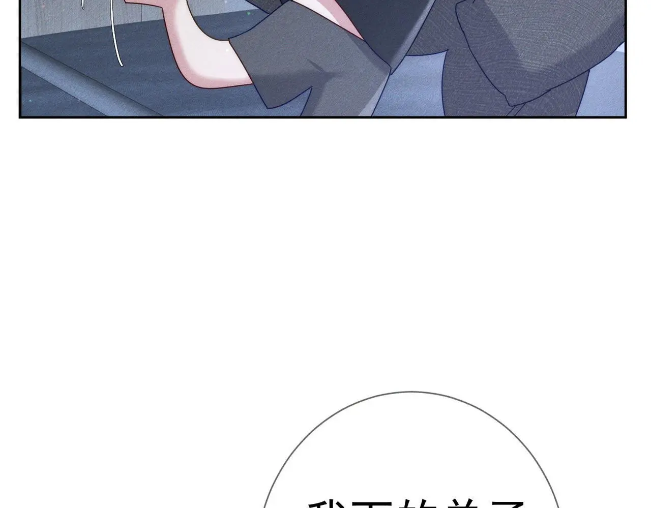 第103话：简绥会撒娇~ 第48页