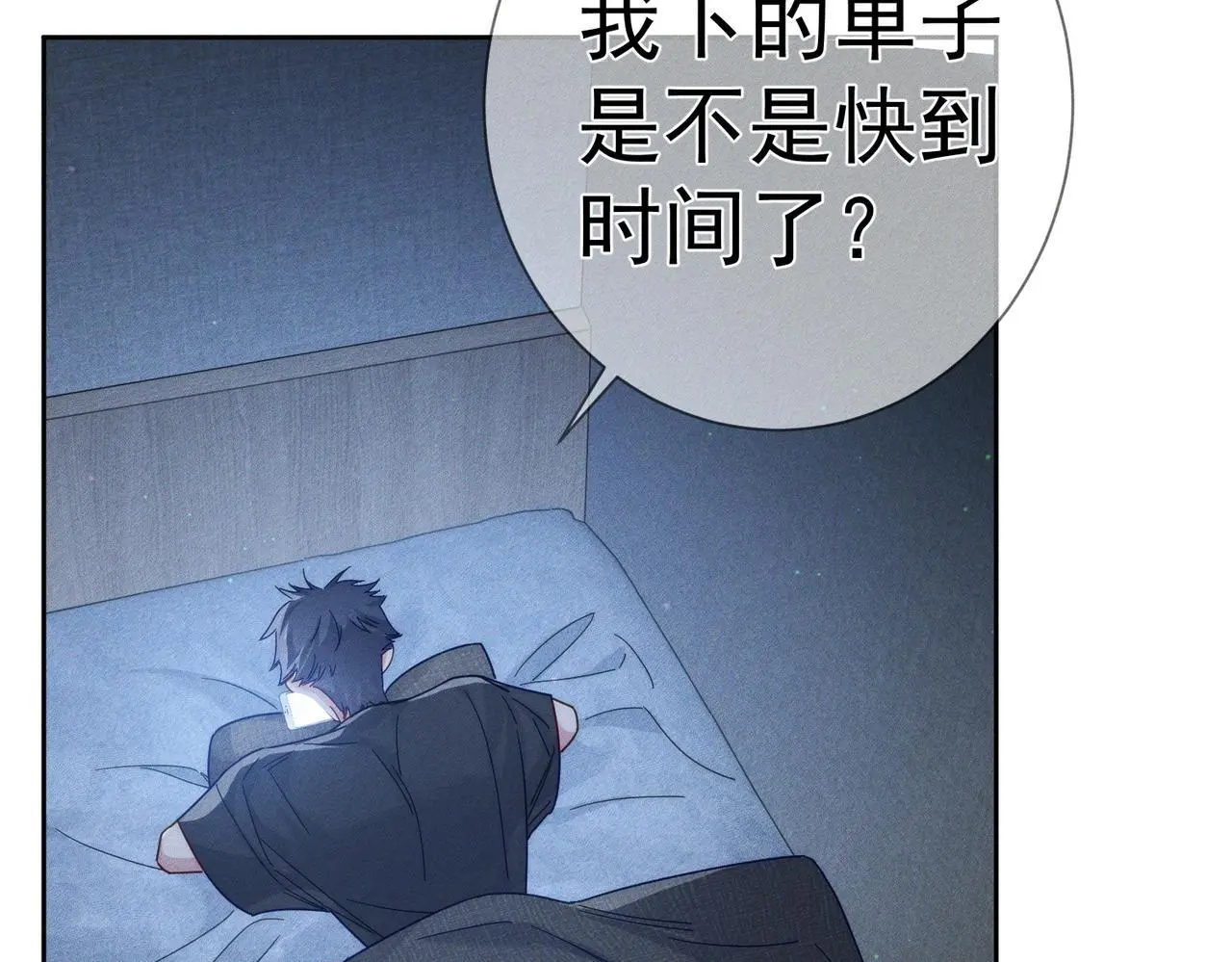 第103话：简绥会撒娇~ 第49页