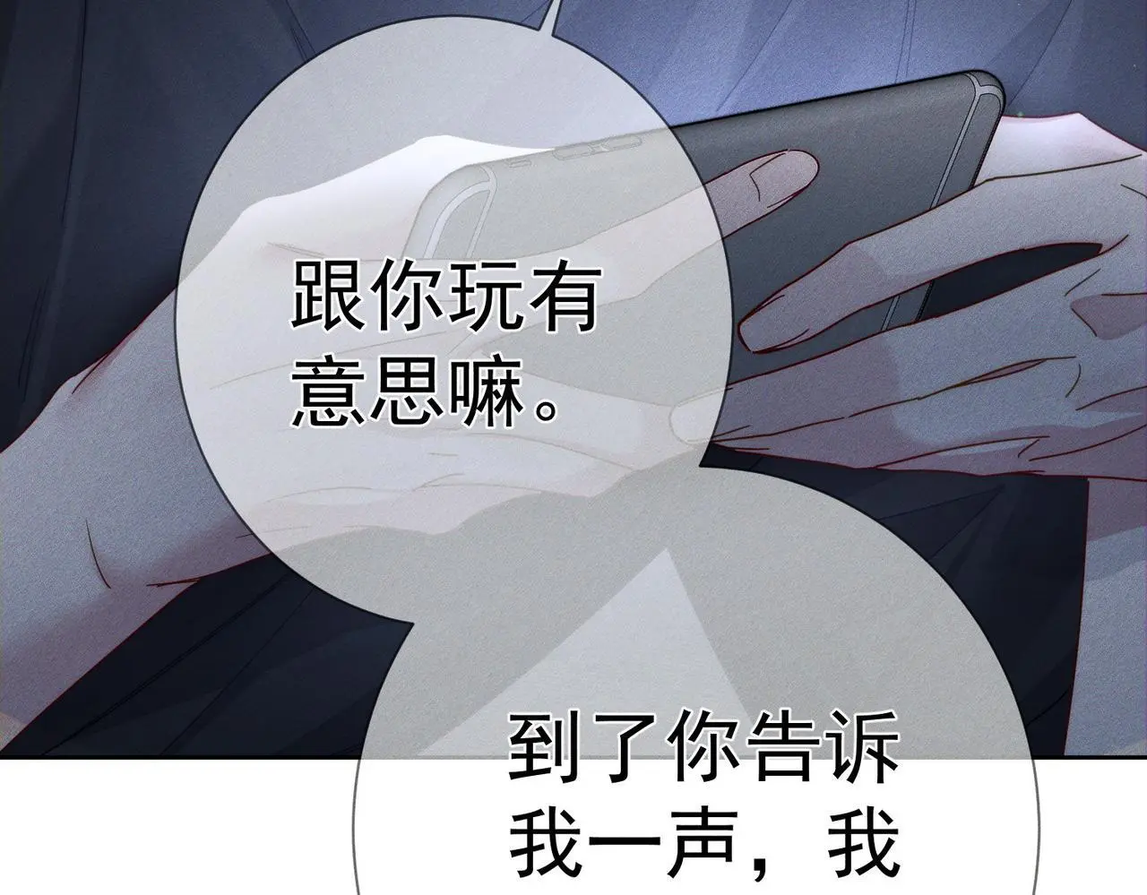 第103话：简绥会撒娇~ 第55页