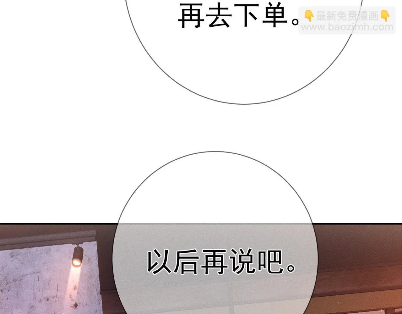 第103话：简绥会撒娇~ 第56页