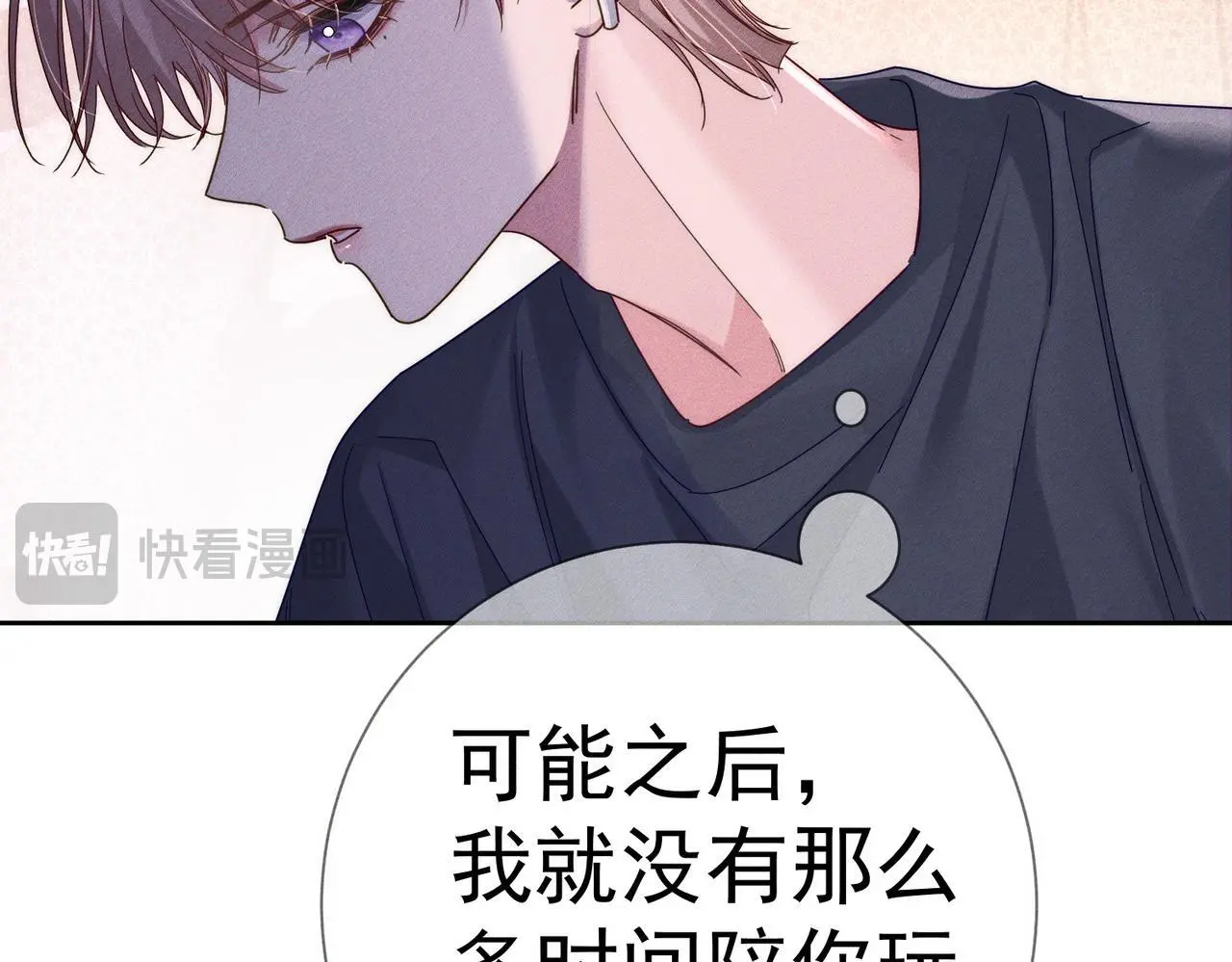 第103话：简绥会撒娇~ 第58页