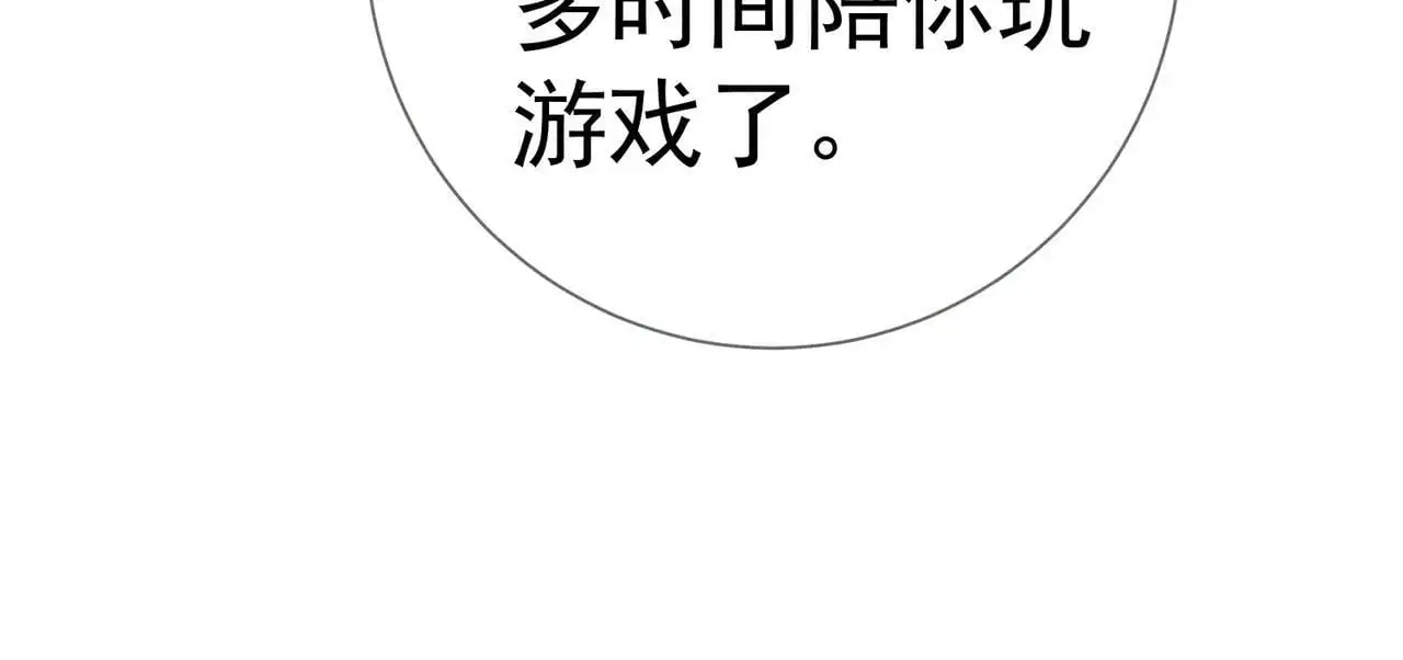 第103话：简绥会撒娇~ 第59页