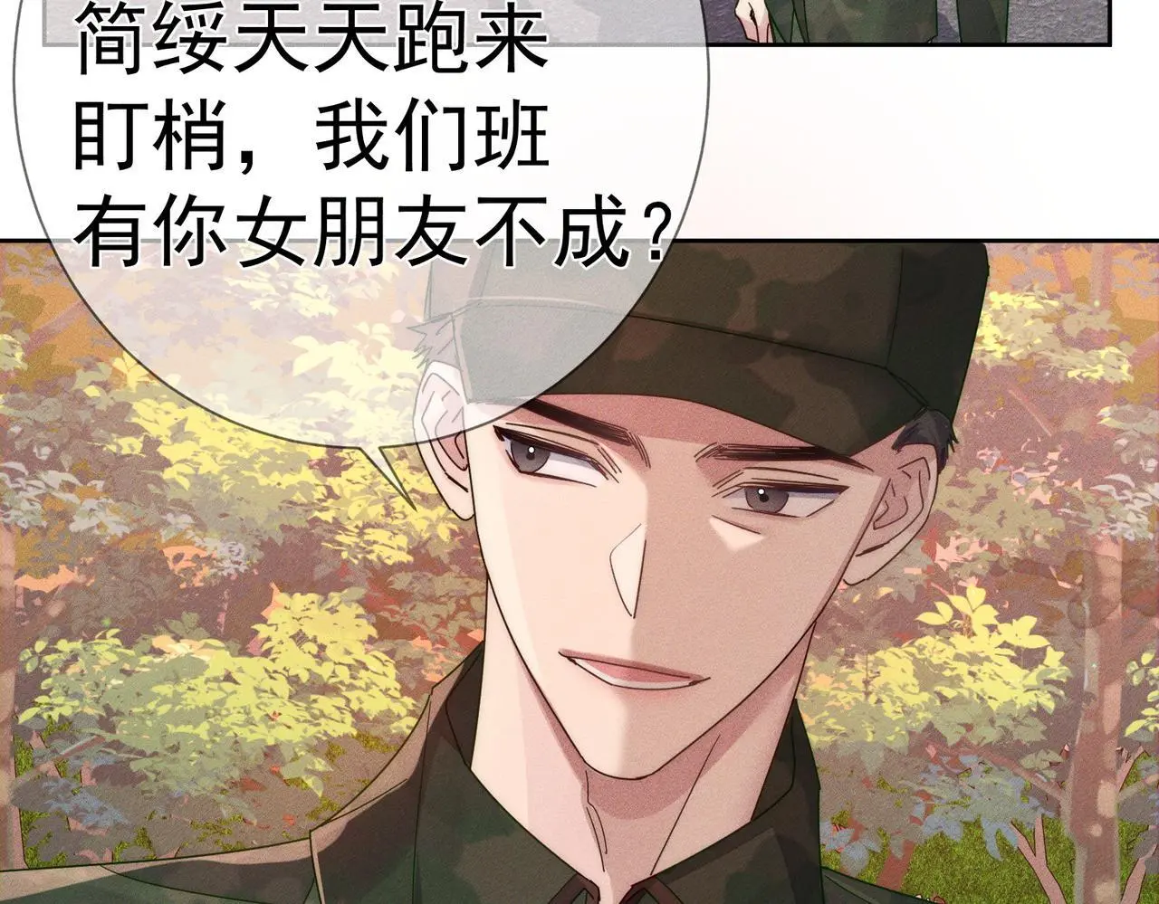 第103话：简绥会撒娇~ 第67页