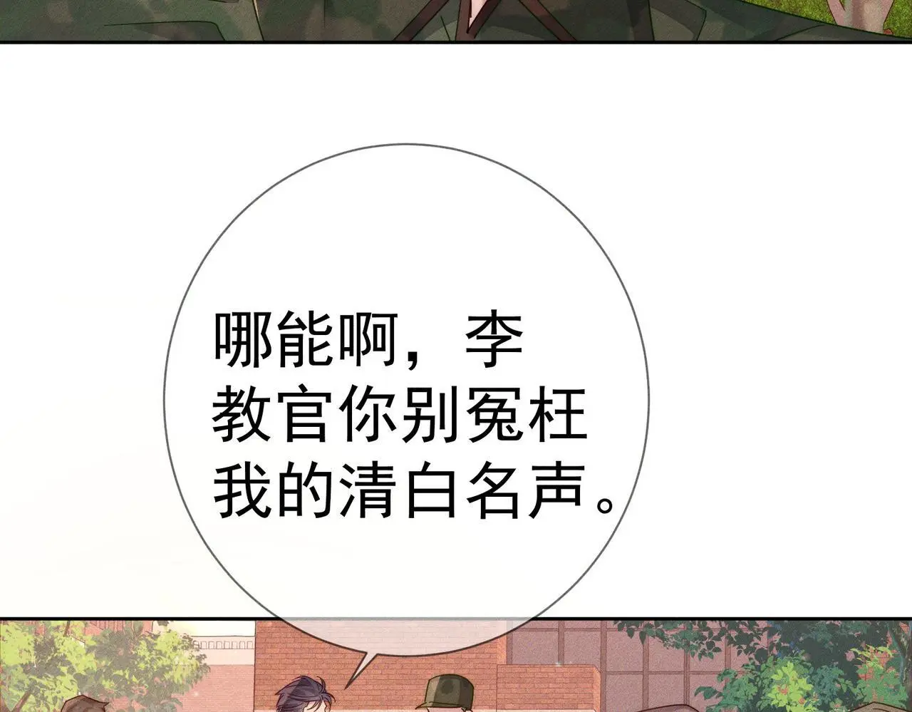 第103话：简绥会撒娇~ 第68页