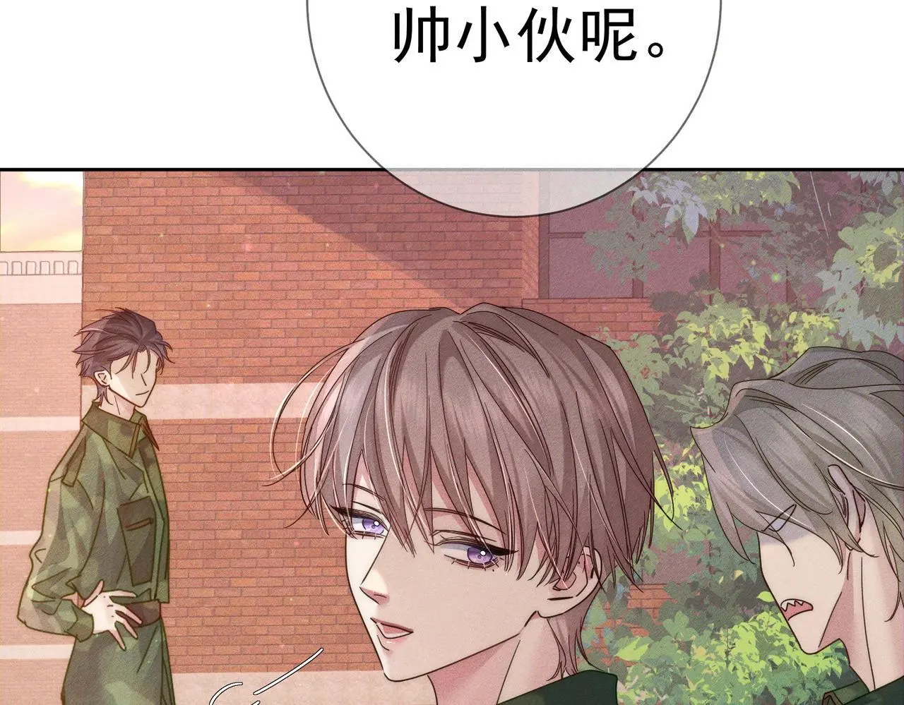 第103话：简绥会撒娇~ 第71页