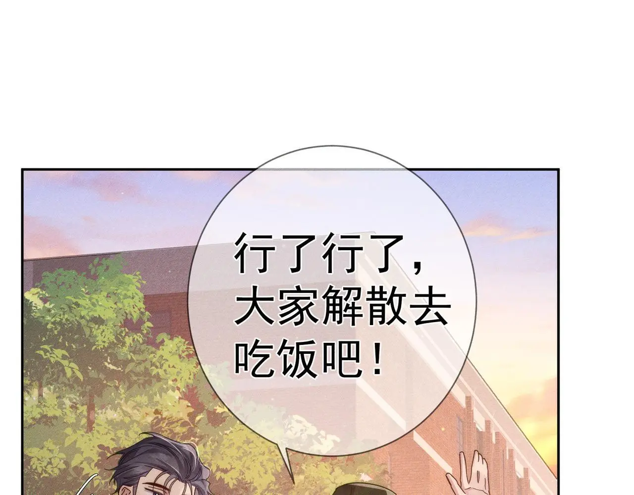 第103话：简绥会撒娇~ 第73页