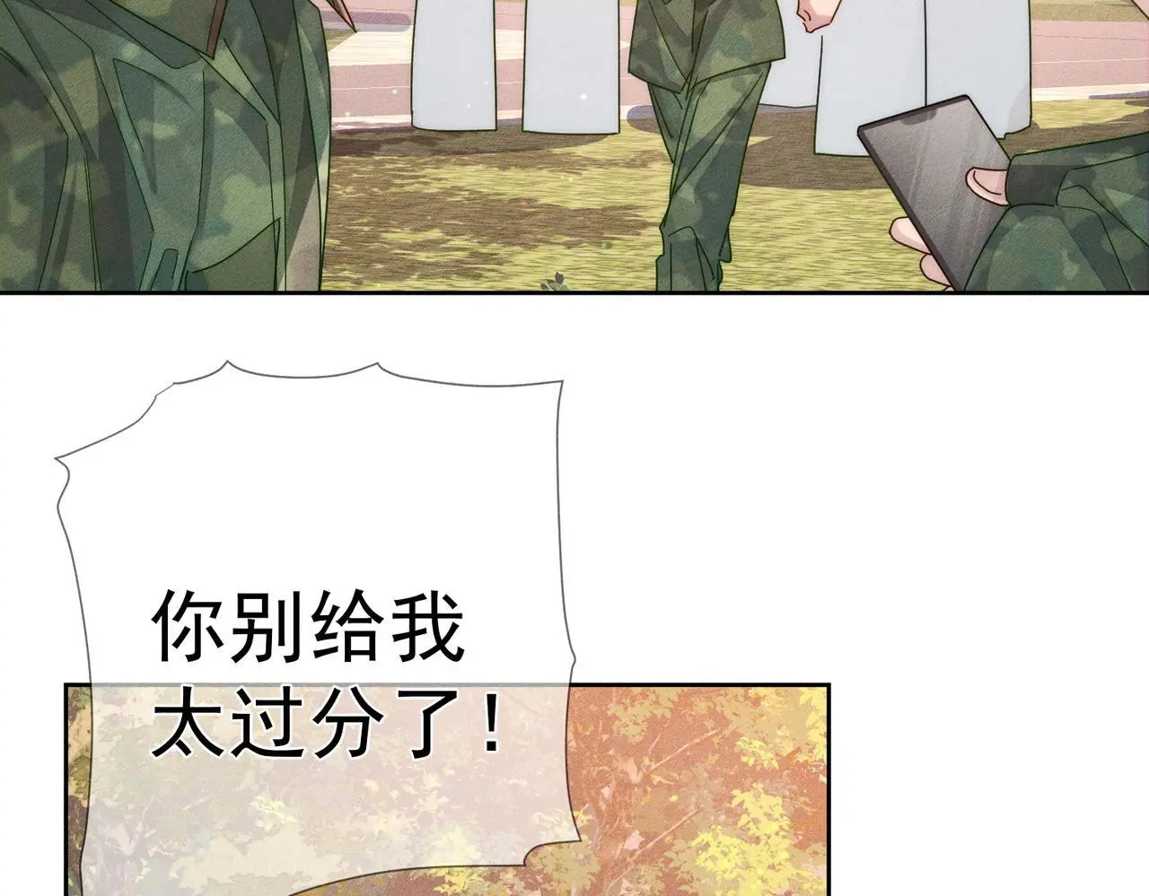 第103话：简绥会撒娇~ 第76页