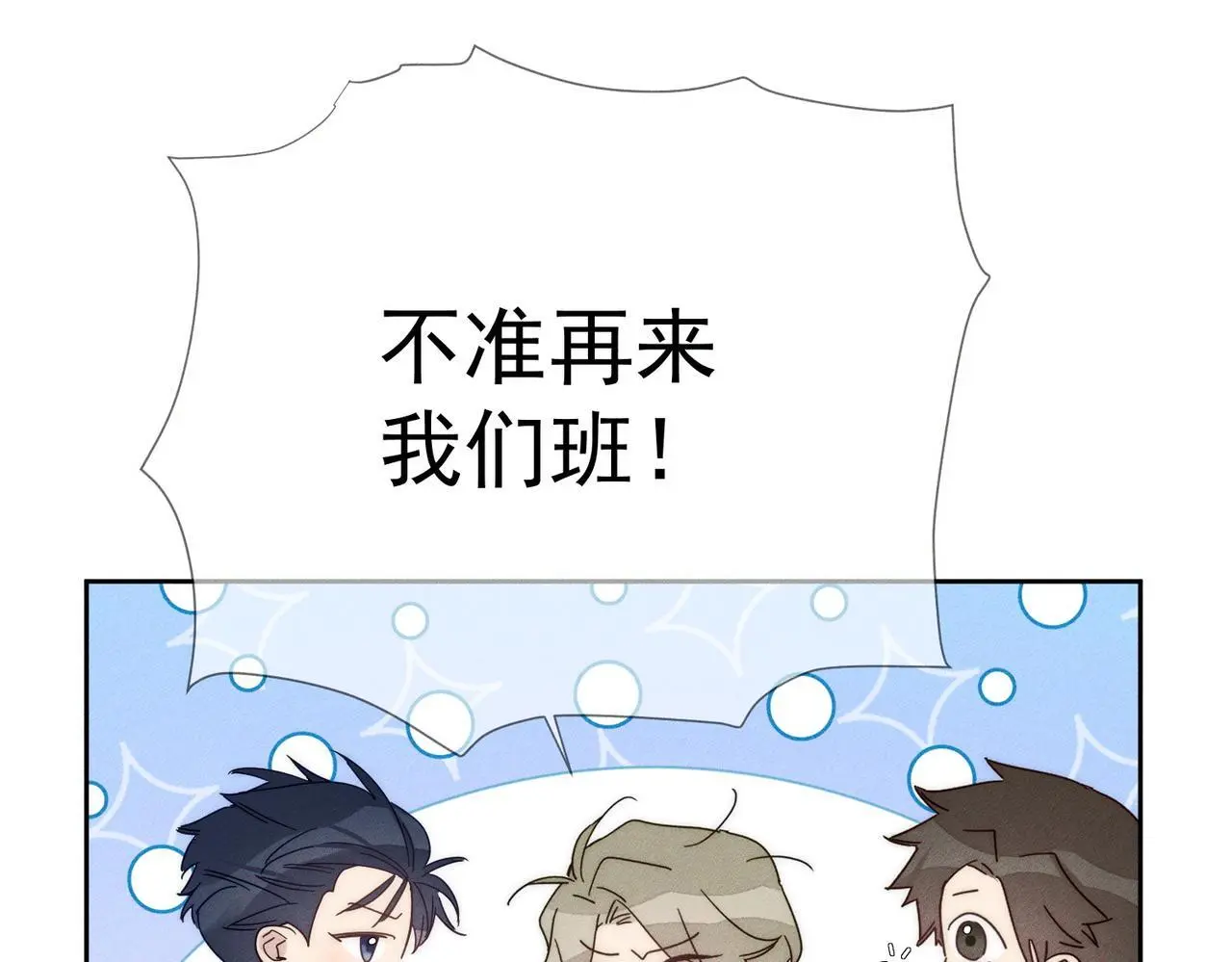 第103话：简绥会撒娇~ 第78页